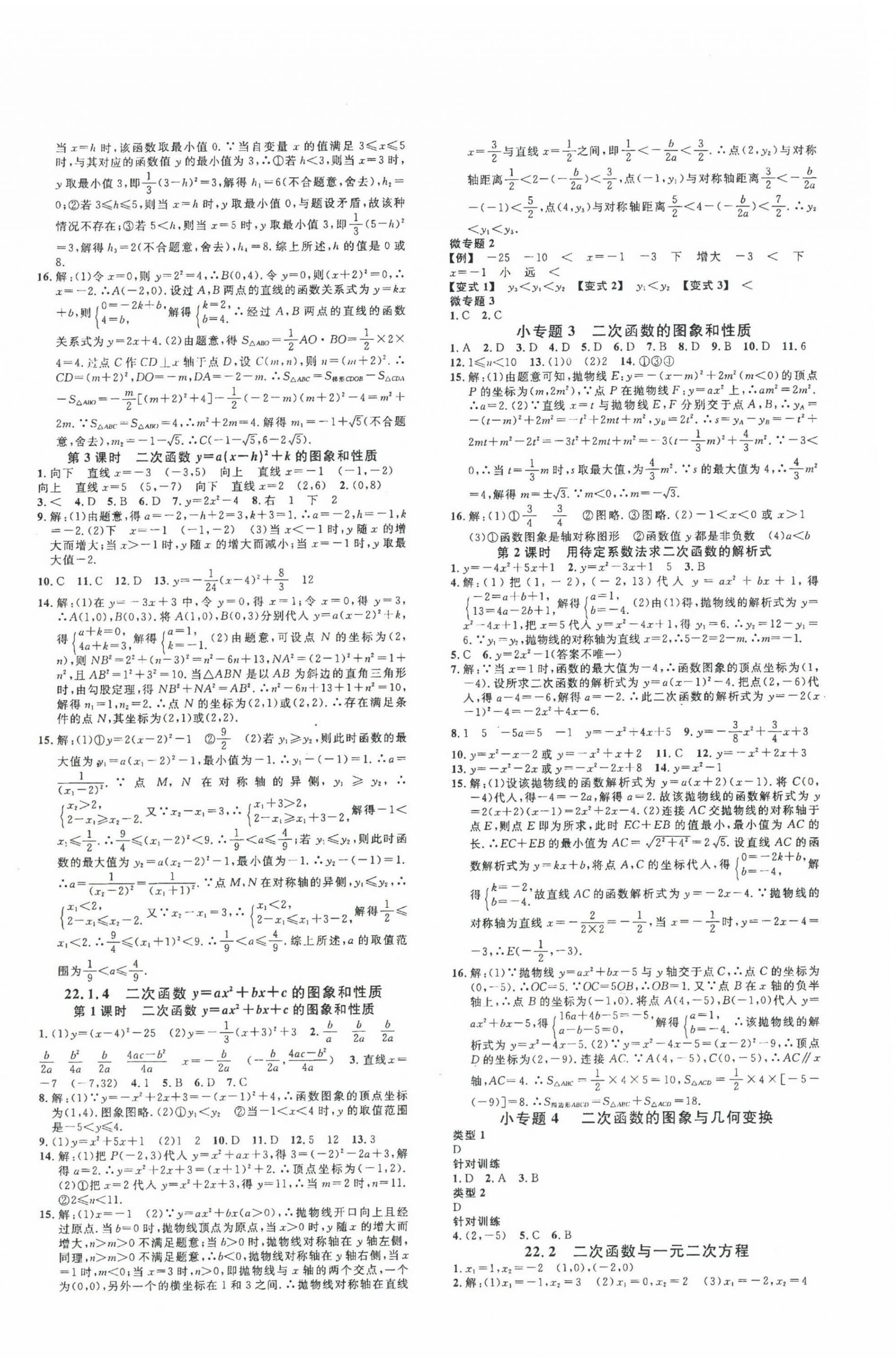 2023年名校课堂九年级数学上册人教版陕西专版 第4页