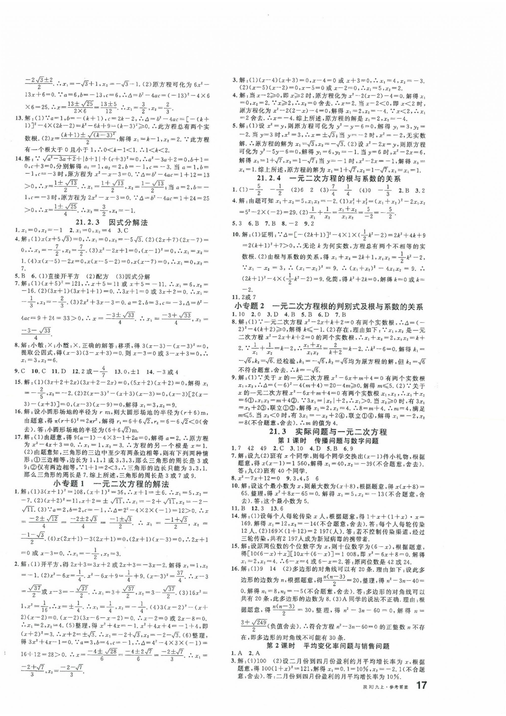 2023年名校課堂九年級數(shù)學上冊人教版陜西專版 第2頁