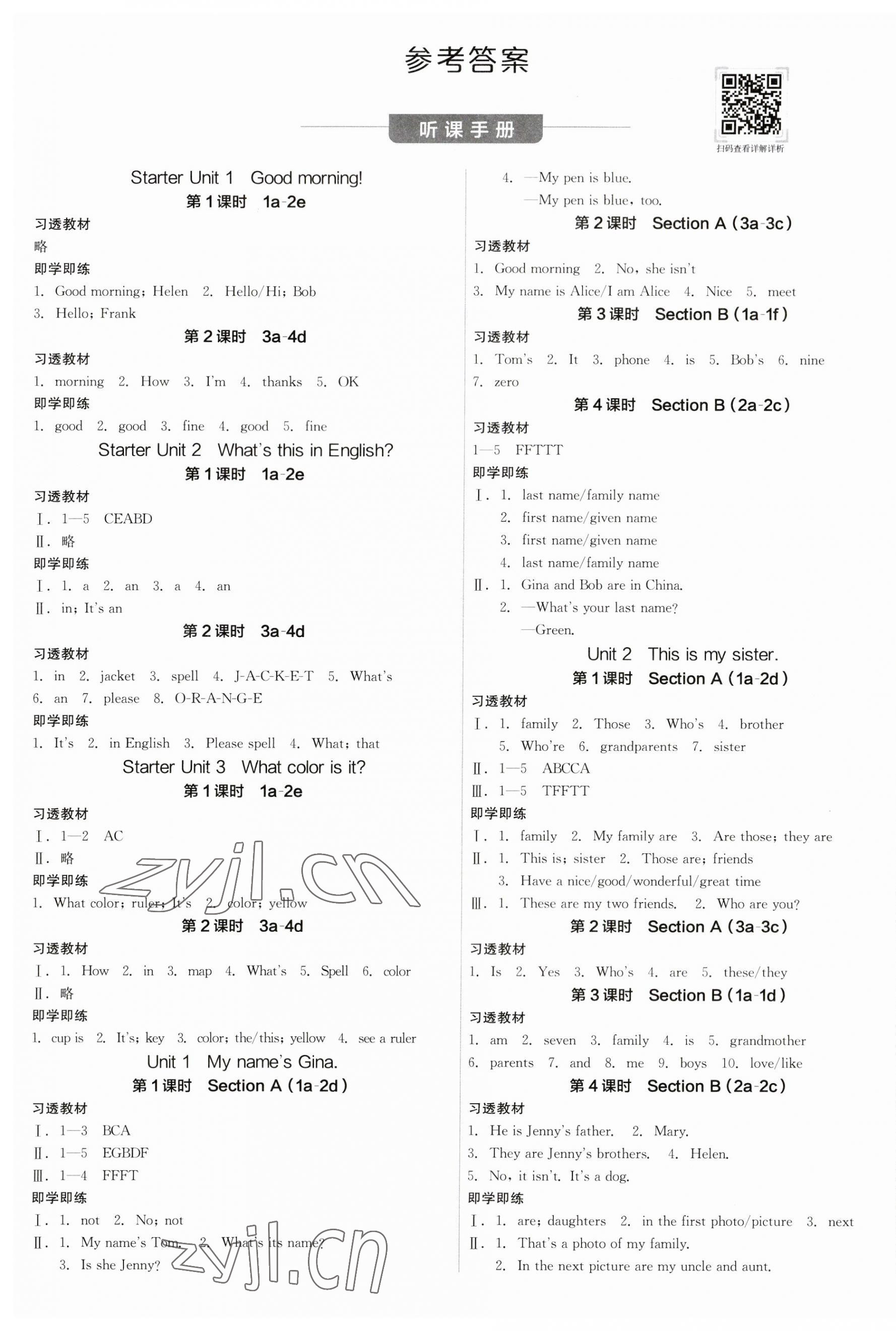 2023年全品學練考七年級英語上冊人教版內蒙古專版 第1頁