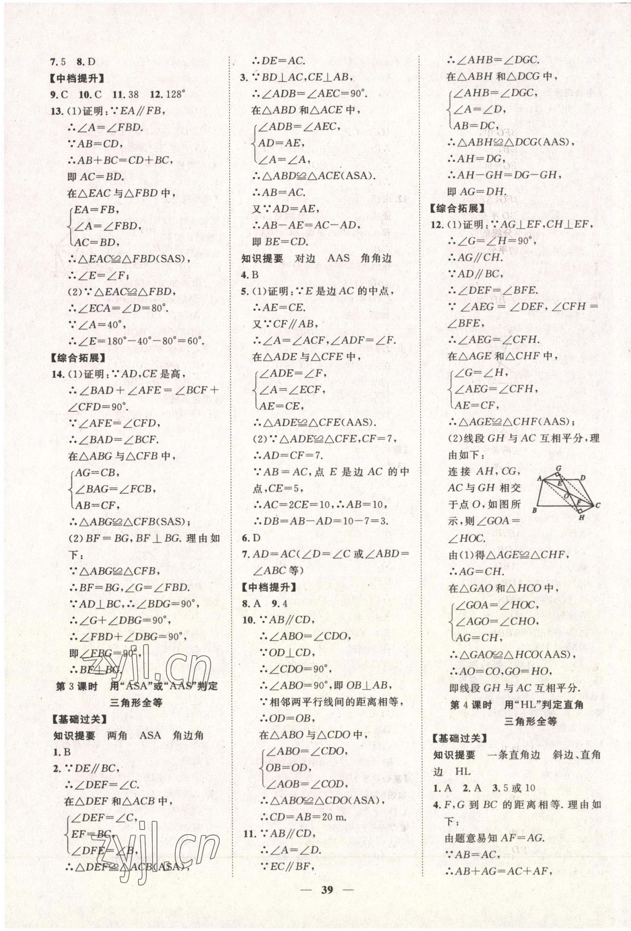 2023年本土教辅名校学案初中生辅导八年级数学上册人教版荆州专版 第7页