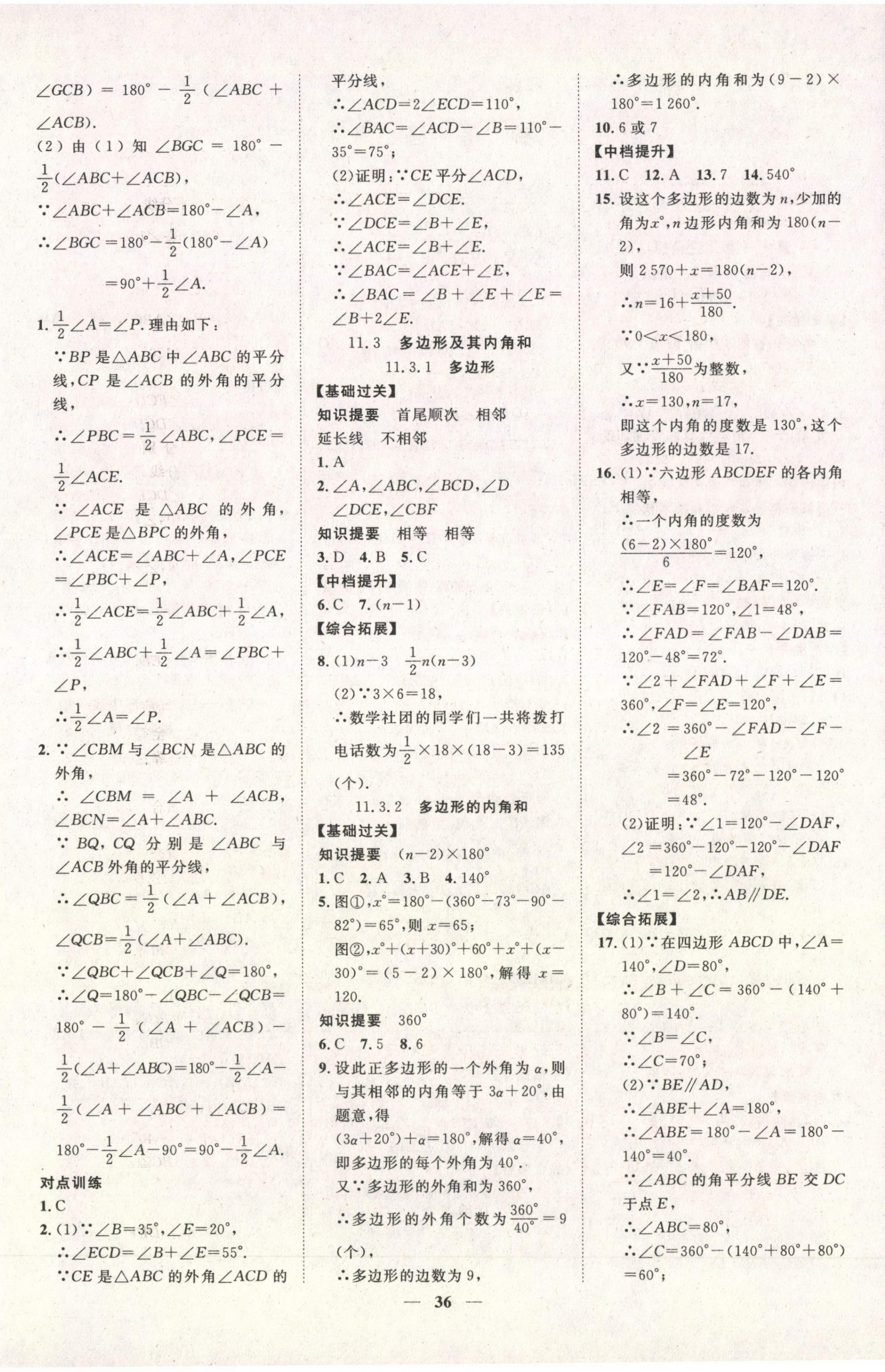 2023年本土教辅名校学案初中生辅导八年级数学上册人教版荆州专版 第4页