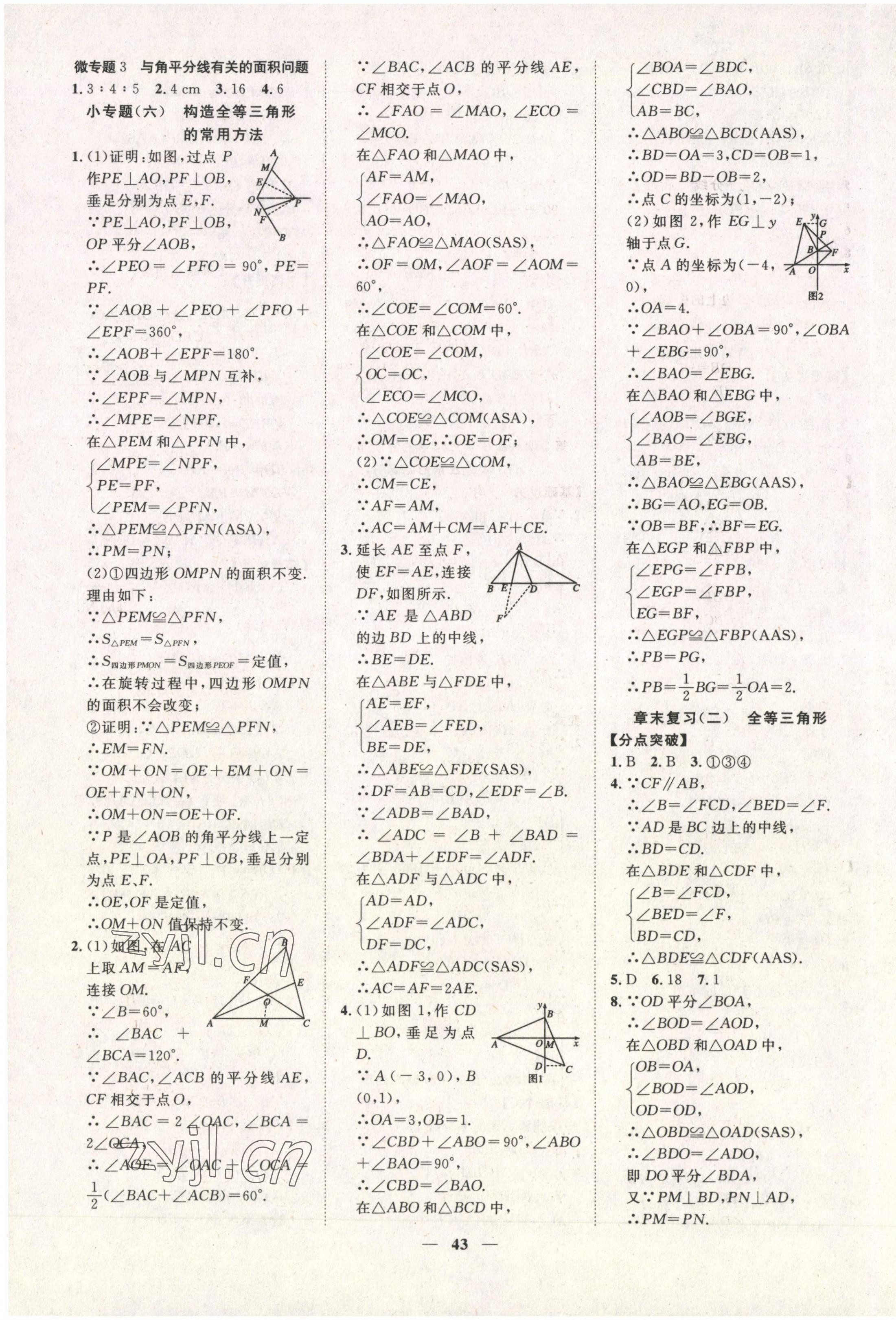 2023年本土教辅名校学案初中生辅导八年级数学上册人教版荆州专版 第11页