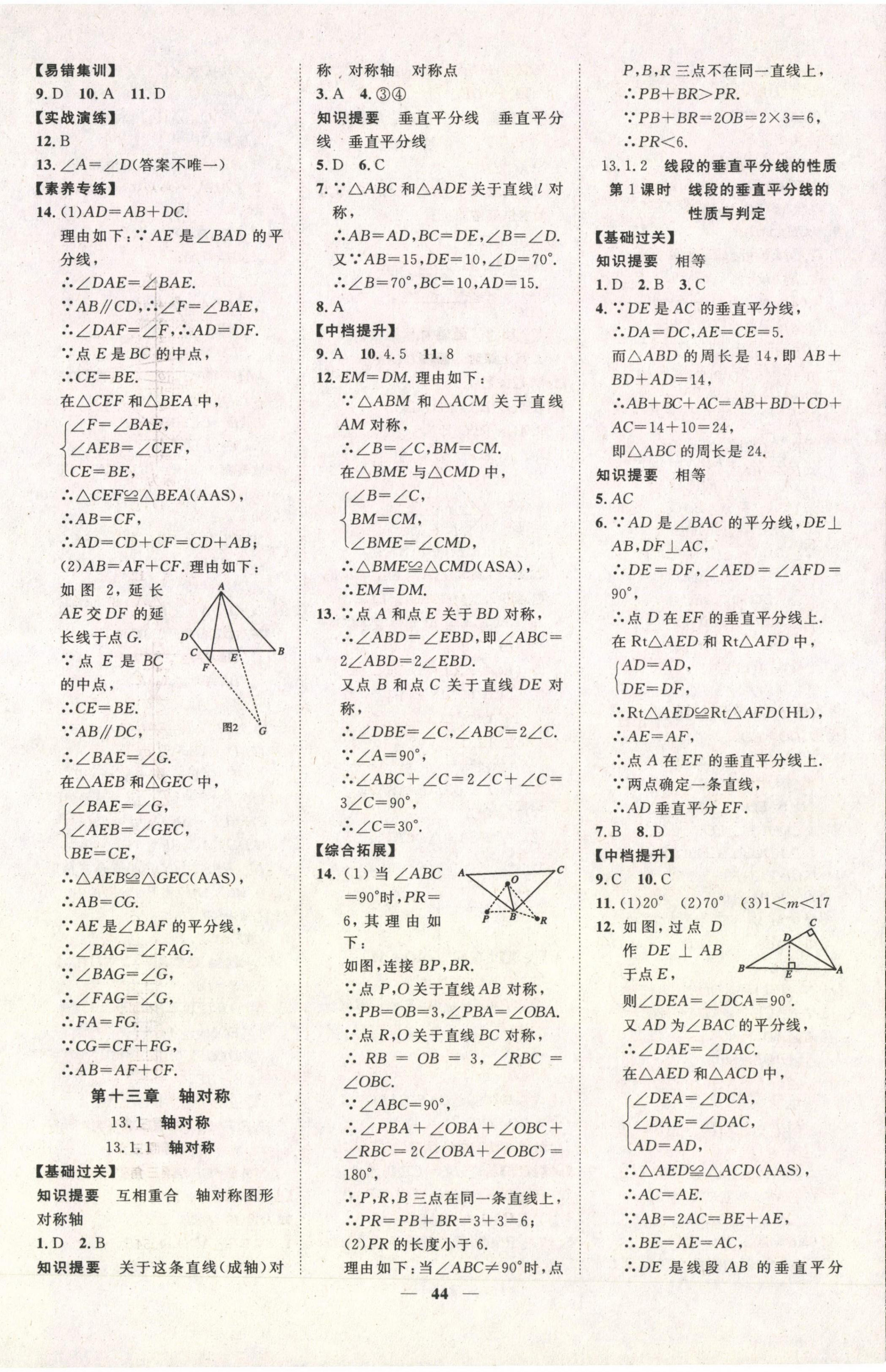 2023年本土教辅名校学案初中生辅导八年级数学上册人教版荆州专版 第12页