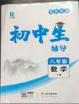 2023年本土教辅名校学案初中生辅导八年级数学上册人教版荆州专版