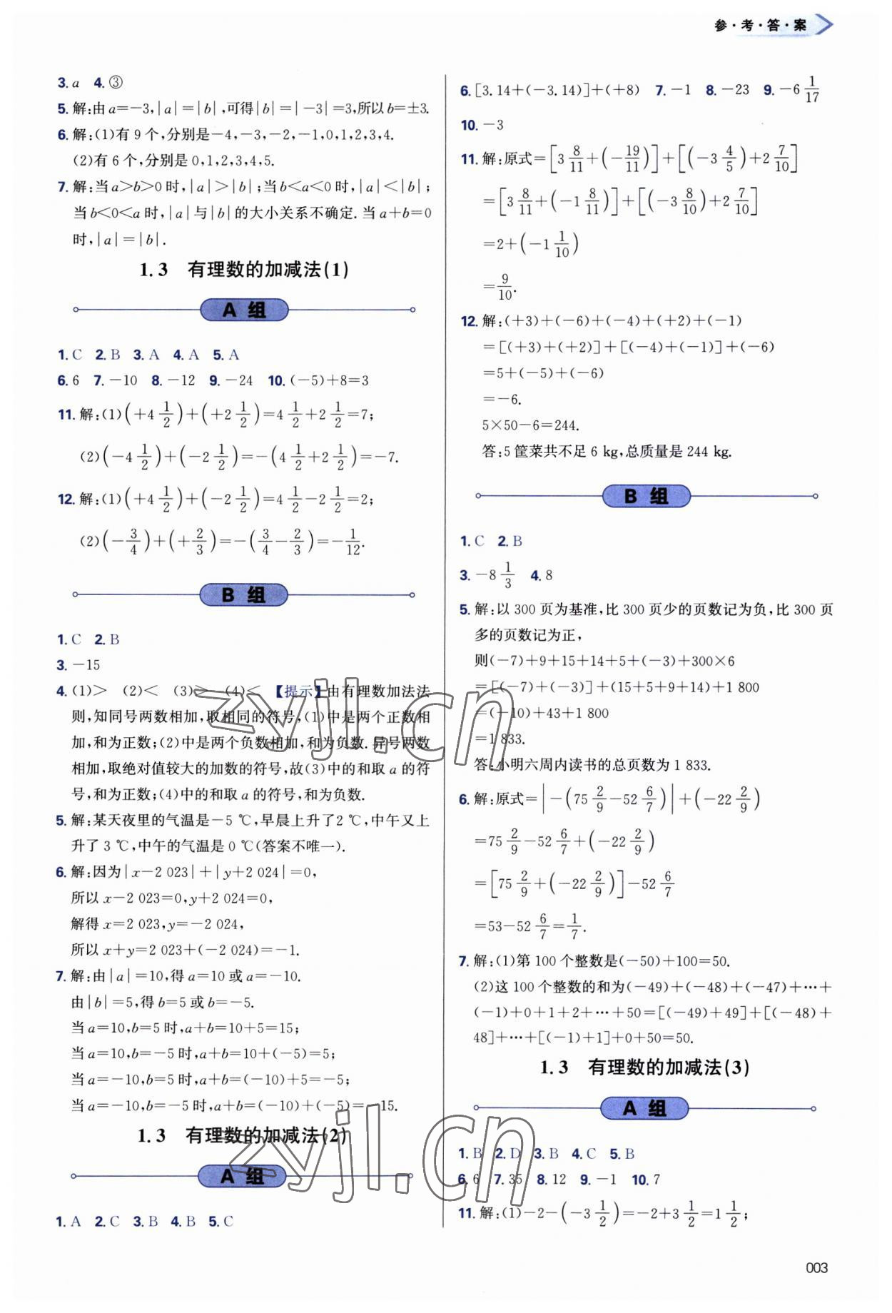 2023年学习质量监测七年级数学上册人教版 第3页