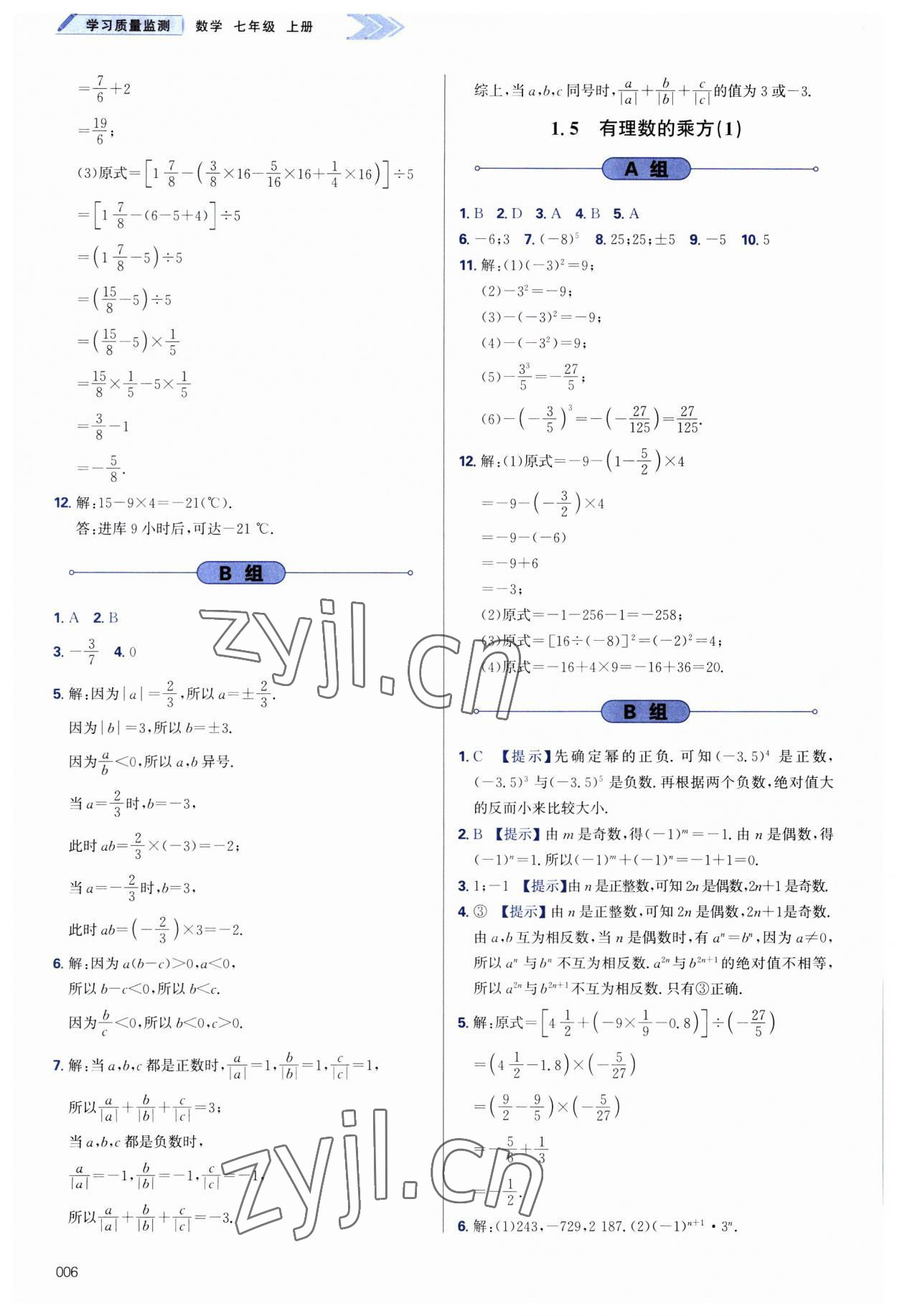 2023年学习质量监测七年级数学上册人教版 第6页