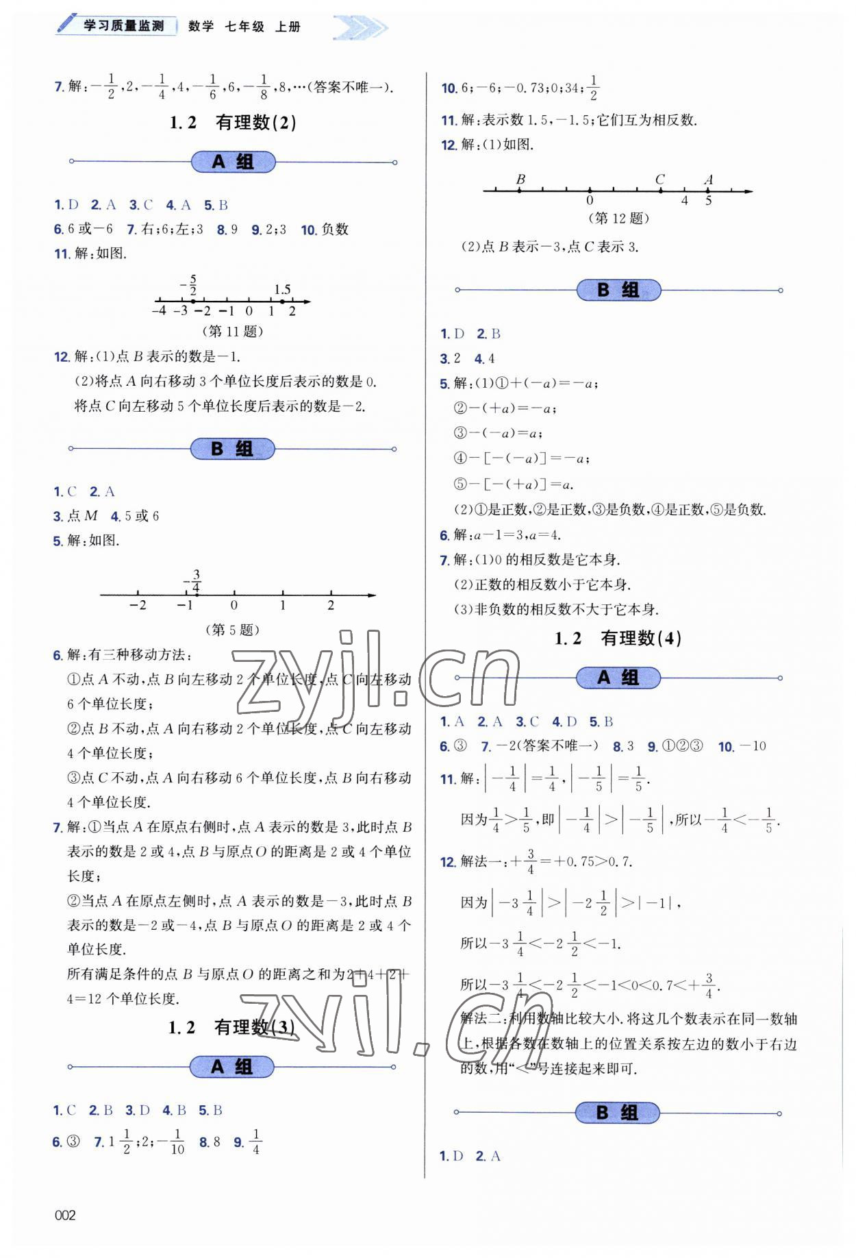 2023年学习质量监测七年级数学上册人教版 第2页