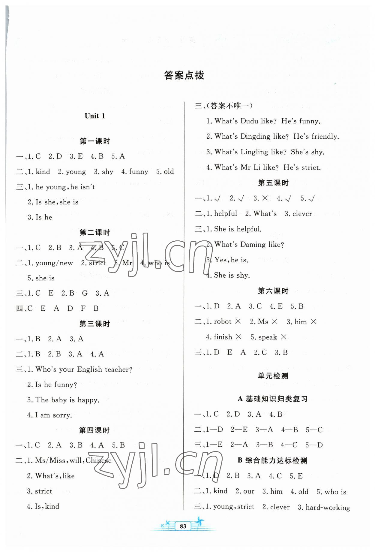 2023年陽光課堂金牌練習冊五年級英語上冊人教版 第1頁