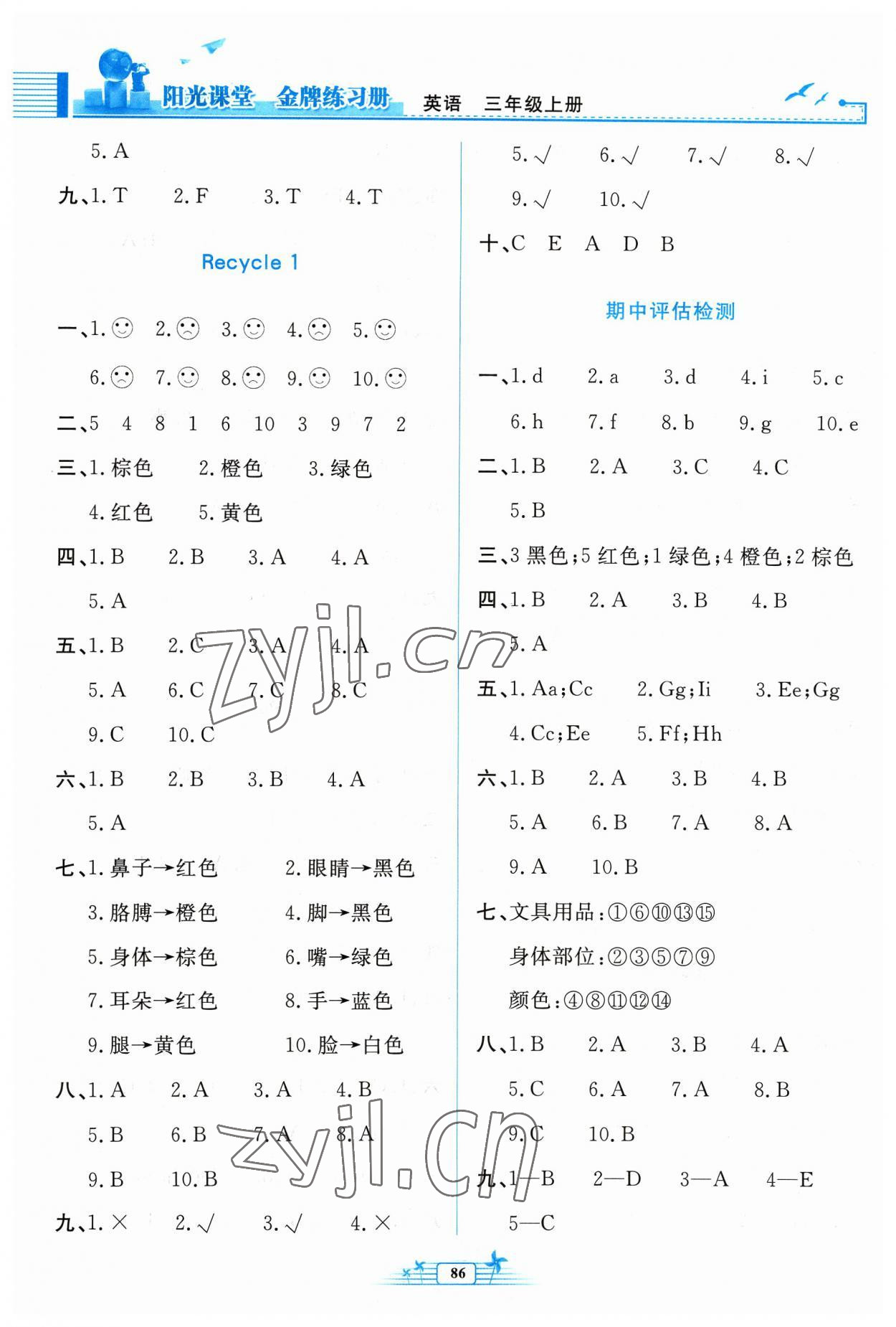 2023年陽光課堂金牌練習(xí)冊三年級英語上冊人教版 第3頁