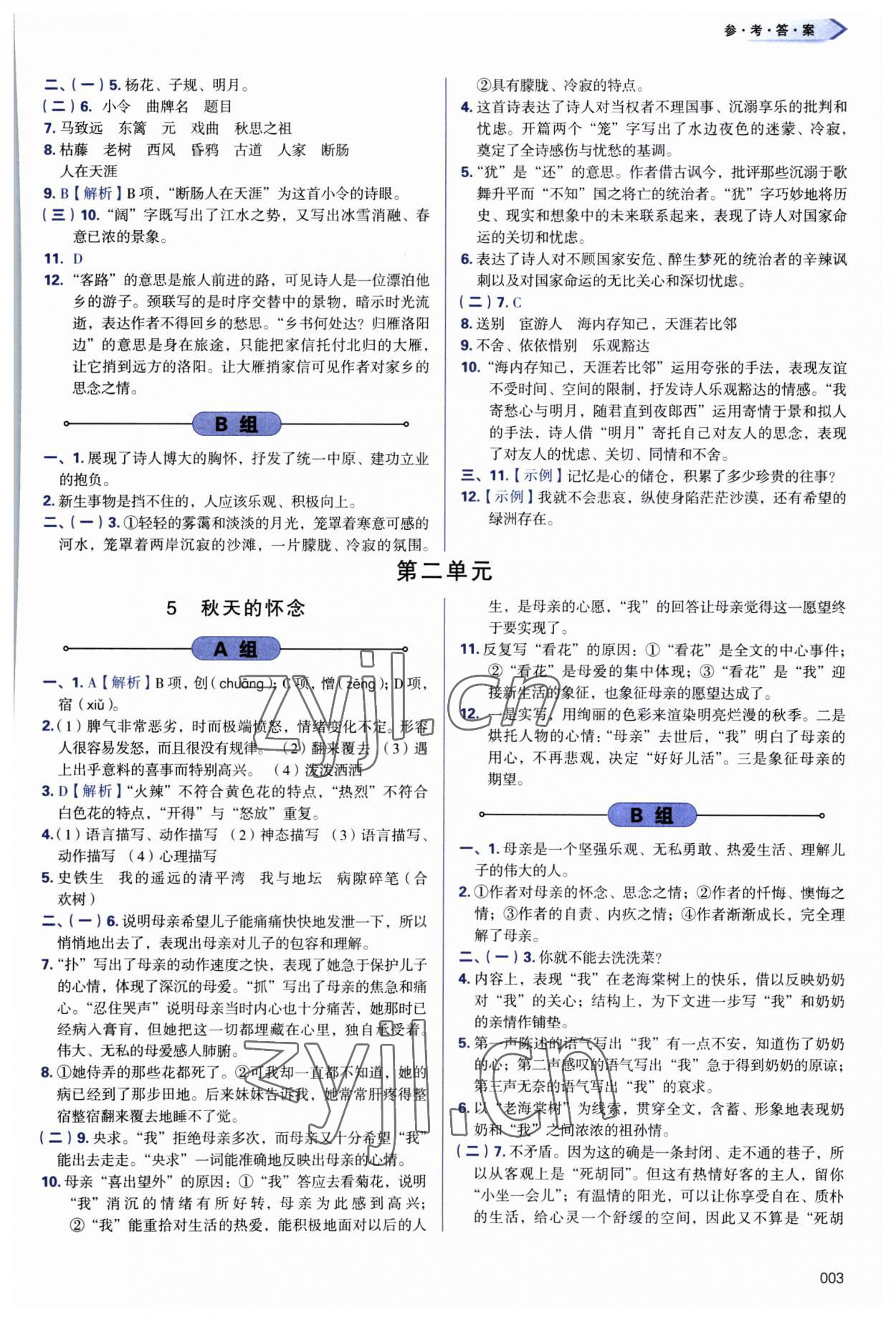 2023年學習質(zhì)量監(jiān)測七年級語文上冊人教版 第3頁