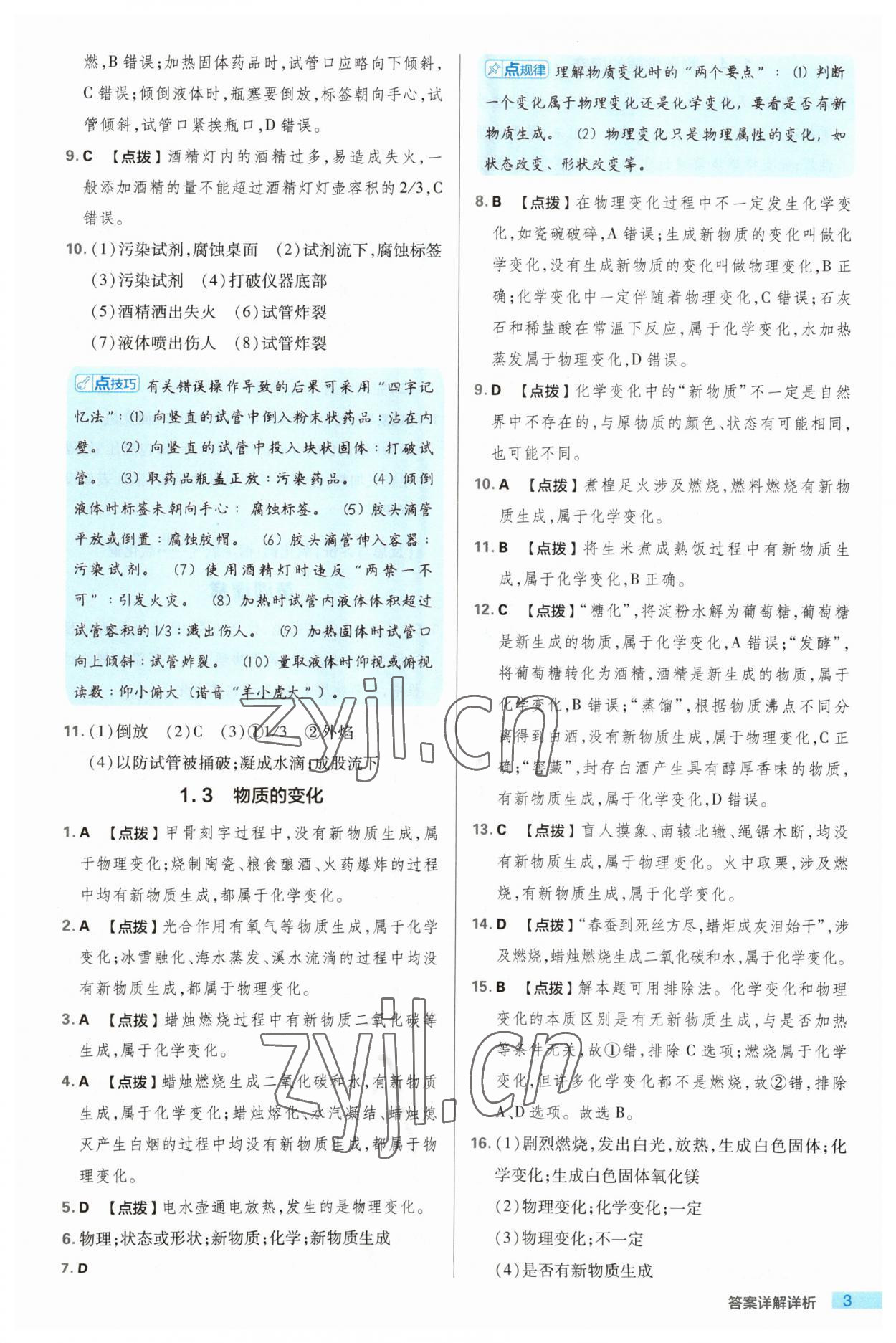 2023年綜合應用創(chuàng)新題典中點九年級化學上冊科粵版 第3頁