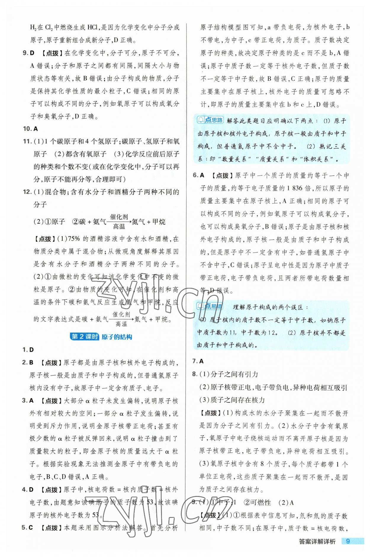 2023年綜合應(yīng)用創(chuàng)新題典中點九年級化學上冊科粵版 第9頁