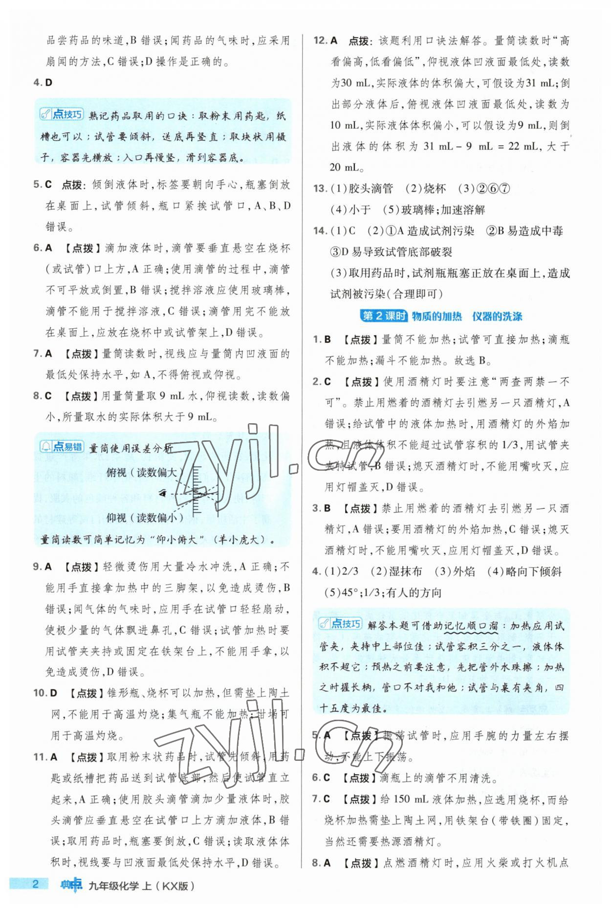 2023年綜合應(yīng)用創(chuàng)新題典中點(diǎn)九年級(jí)化學(xué)上冊(cè)科粵版 第2頁(yè)