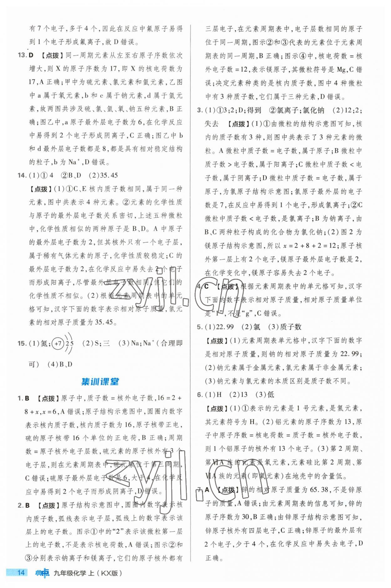 2023年綜合應(yīng)用創(chuàng)新題典中點(diǎn)九年級(jí)化學(xué)上冊(cè)科粵版 第14頁(yè)