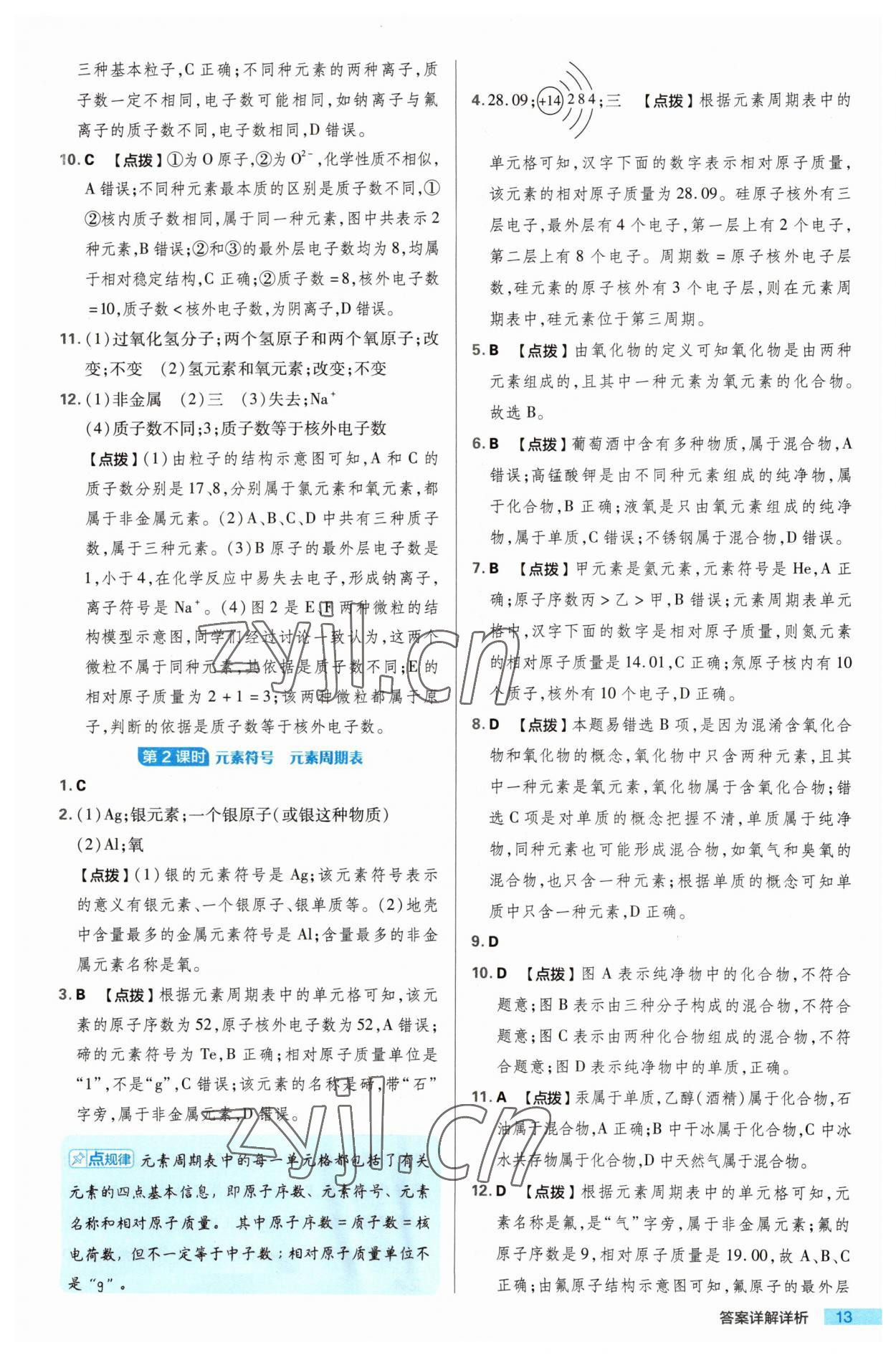 2023年綜合應(yīng)用創(chuàng)新題典中點(diǎn)九年級化學(xué)上冊科粵版 第13頁