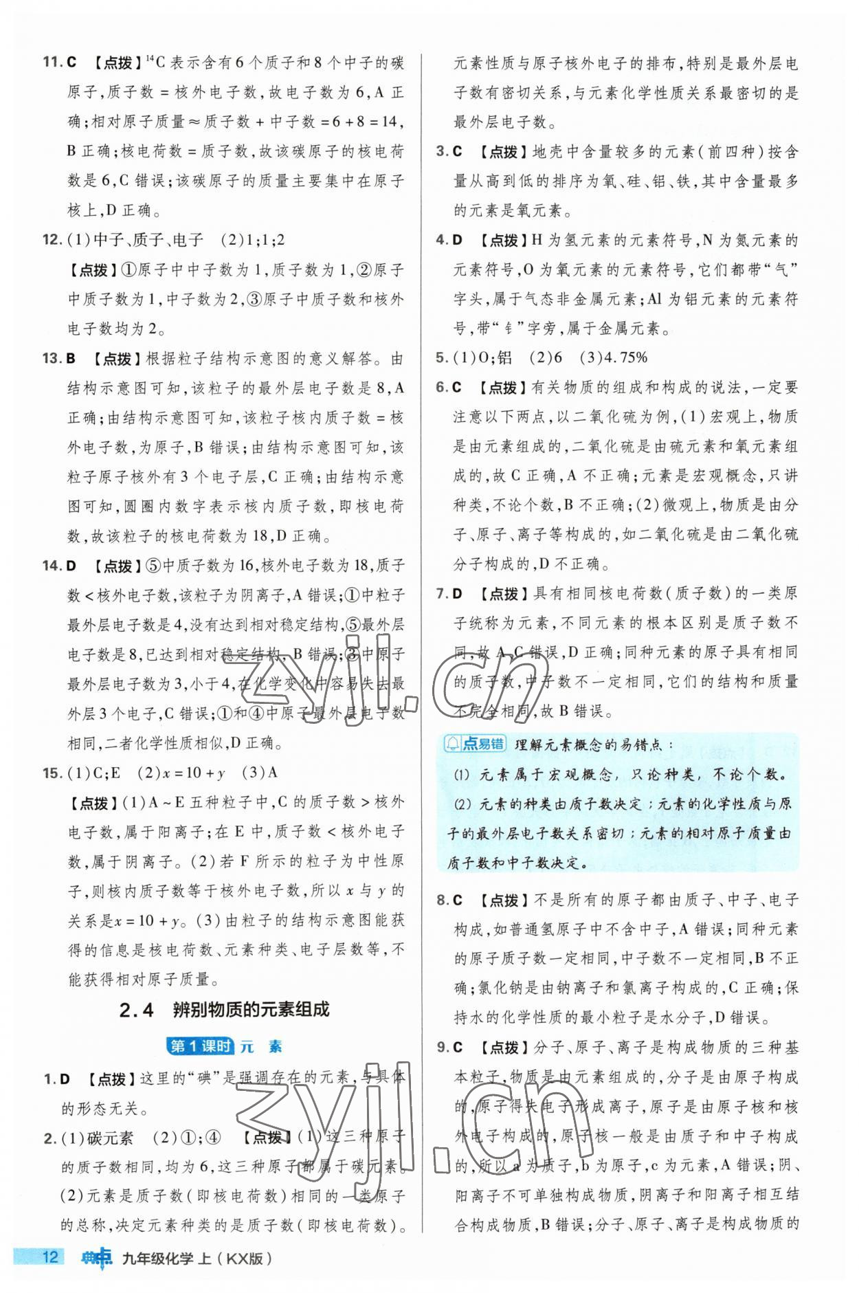 2023年綜合應用創(chuàng)新題典中點九年級化學上冊科粵版 第12頁