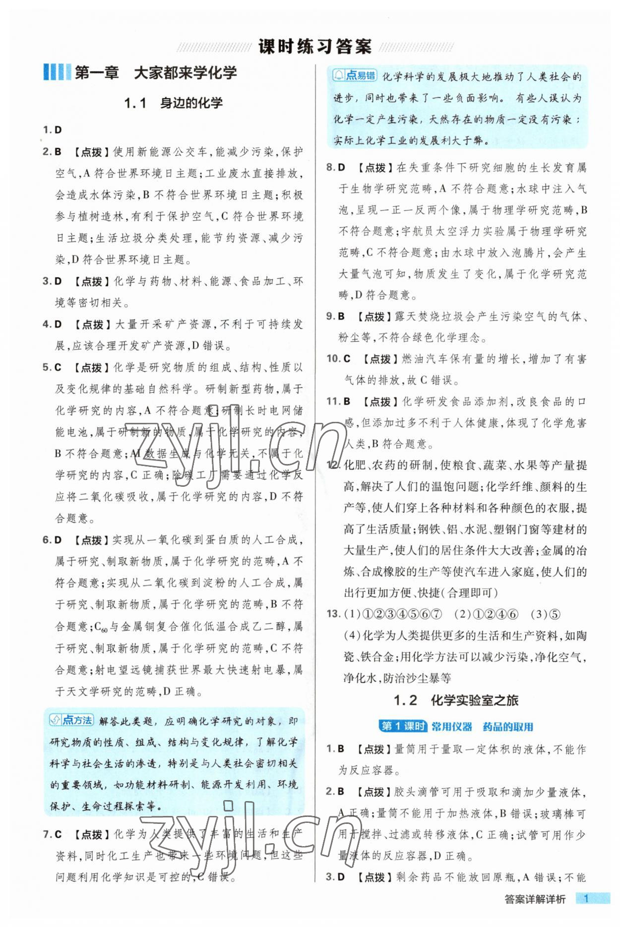 2023年綜合應(yīng)用創(chuàng)新題典中點九年級化學(xué)上冊科粵版 第1頁