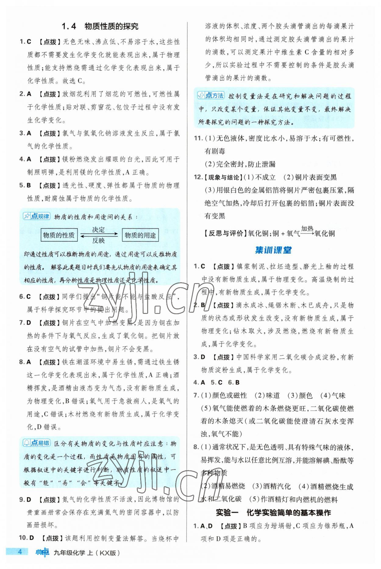 2023年綜合應(yīng)用創(chuàng)新題典中點(diǎn)九年級(jí)化學(xué)上冊(cè)科粵版 第4頁(yè)