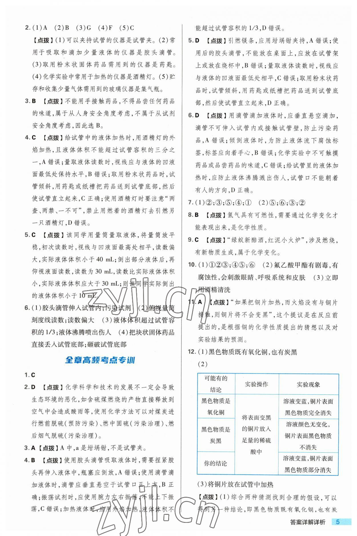 2023年綜合應(yīng)用創(chuàng)新題典中點(diǎn)九年級(jí)化學(xué)上冊(cè)科粵版 第5頁(yè)