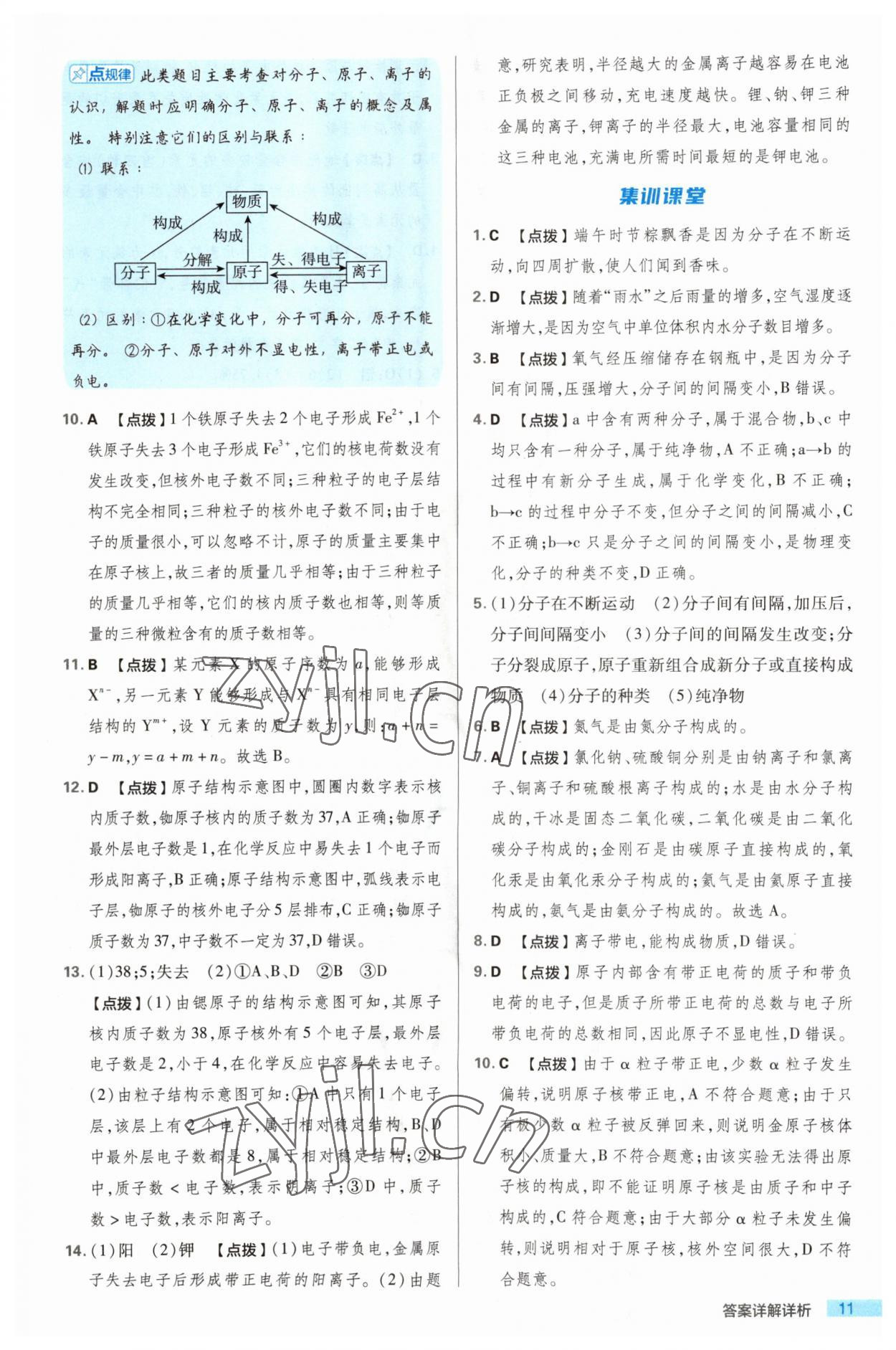 2023年綜合應(yīng)用創(chuàng)新題典中點(diǎn)九年級化學(xué)上冊科粵版 第11頁