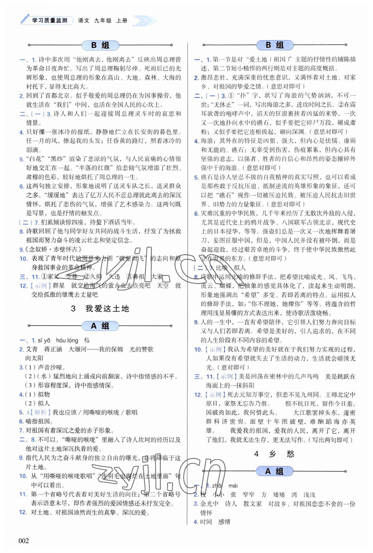 2023年學(xué)習(xí)質(zhì)量監(jiān)測九年級(jí)語文上冊人教版 第2頁