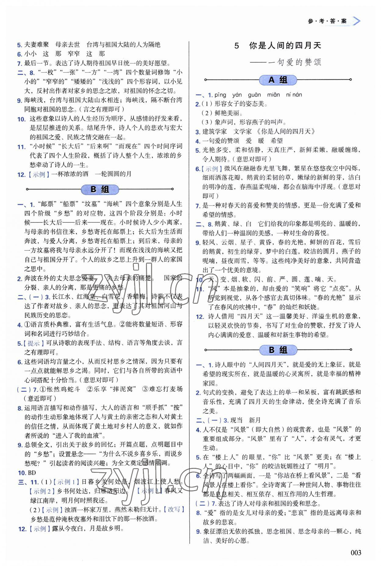 2023年學(xué)習(xí)質(zhì)量監(jiān)測九年級語文上冊人教版 第3頁