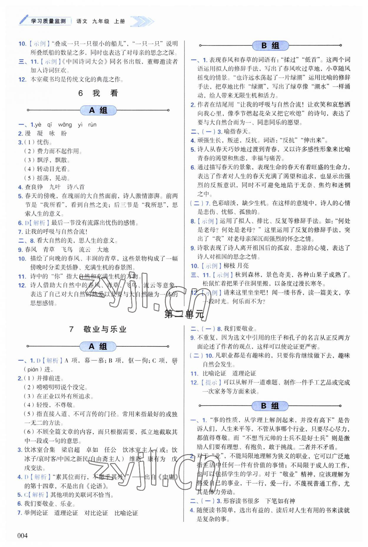 2023年學(xué)習(xí)質(zhì)量監(jiān)測(cè)九年級(jí)語(yǔ)文上冊(cè)人教版 第4頁(yè)