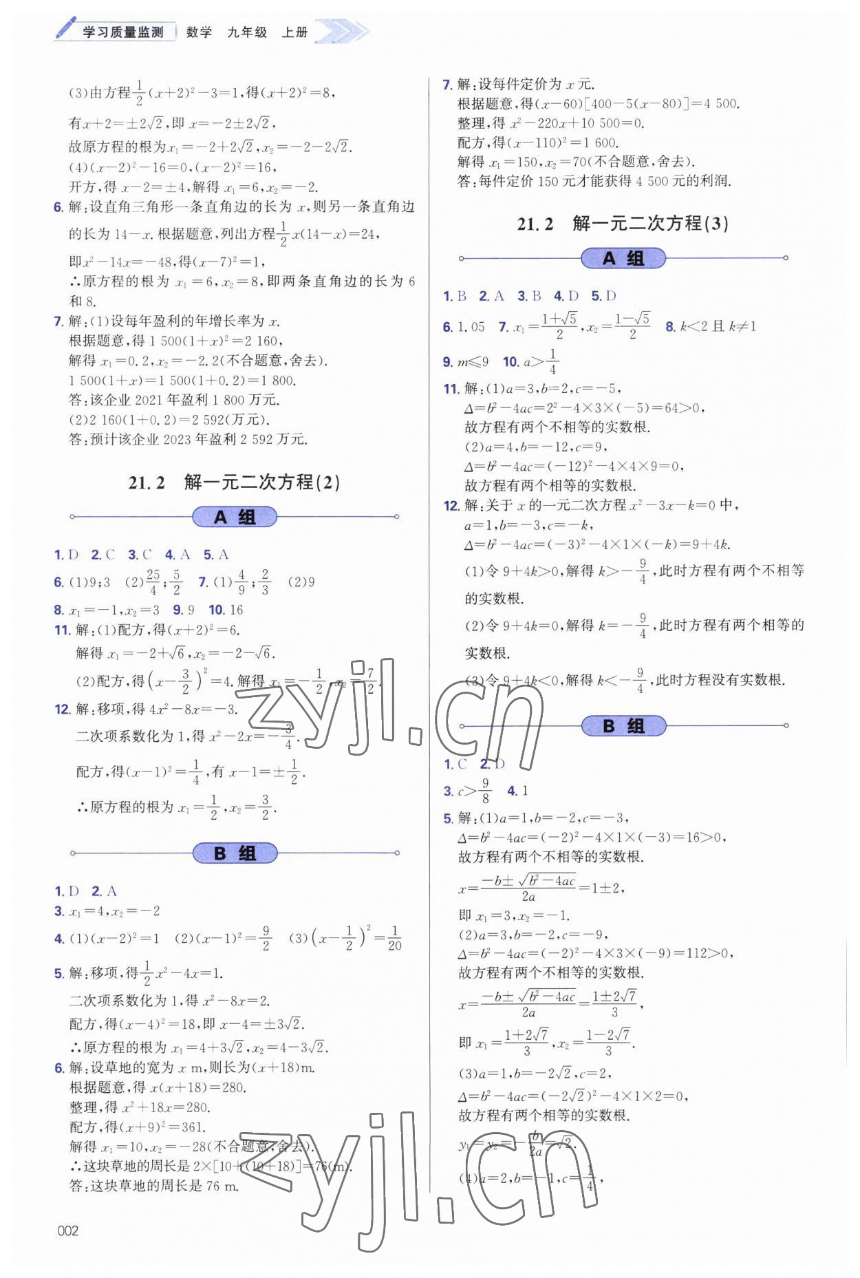 2023年学习质量监测九年级数学上册人教版 第2页