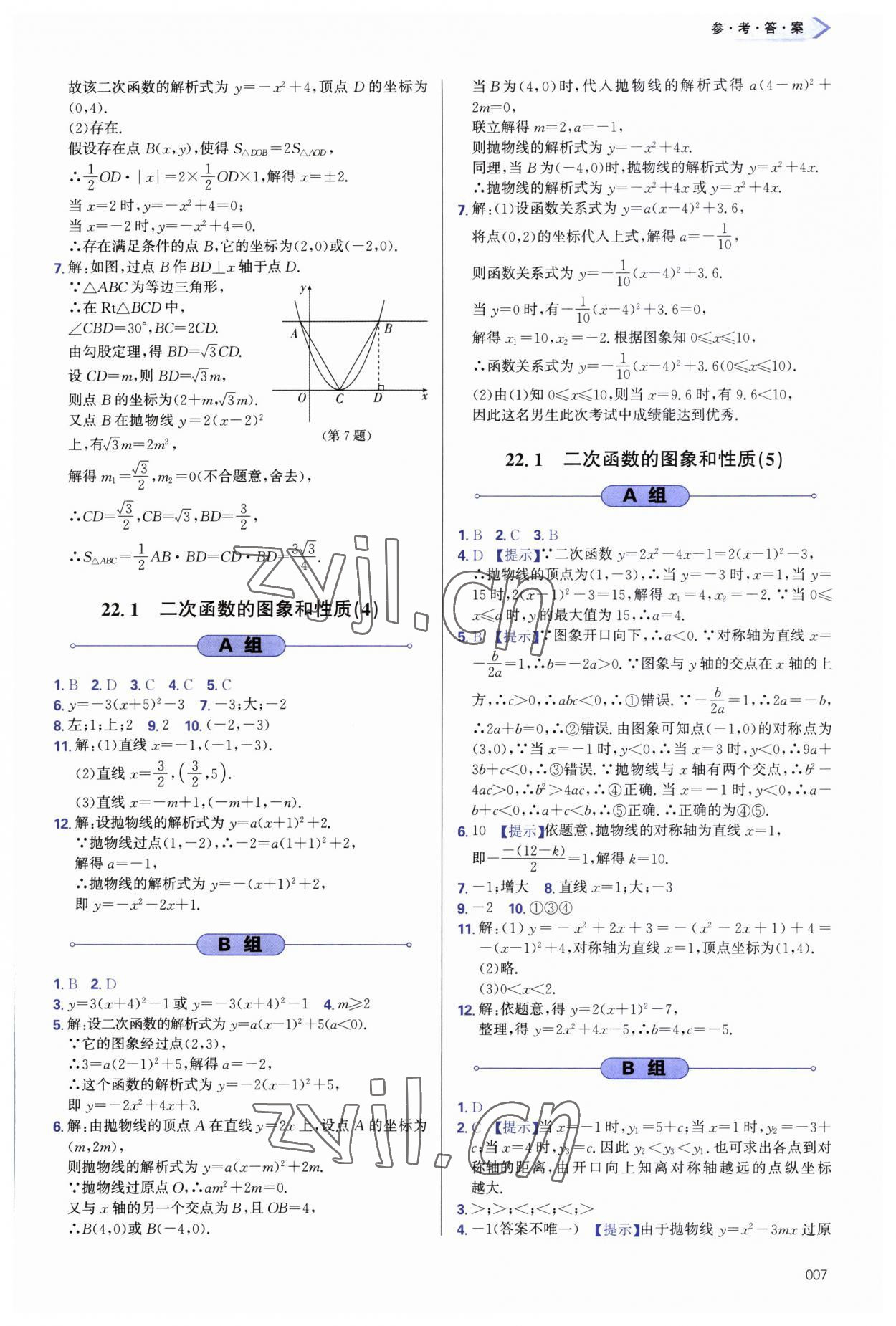 2023年学习质量监测九年级数学上册人教版 第7页