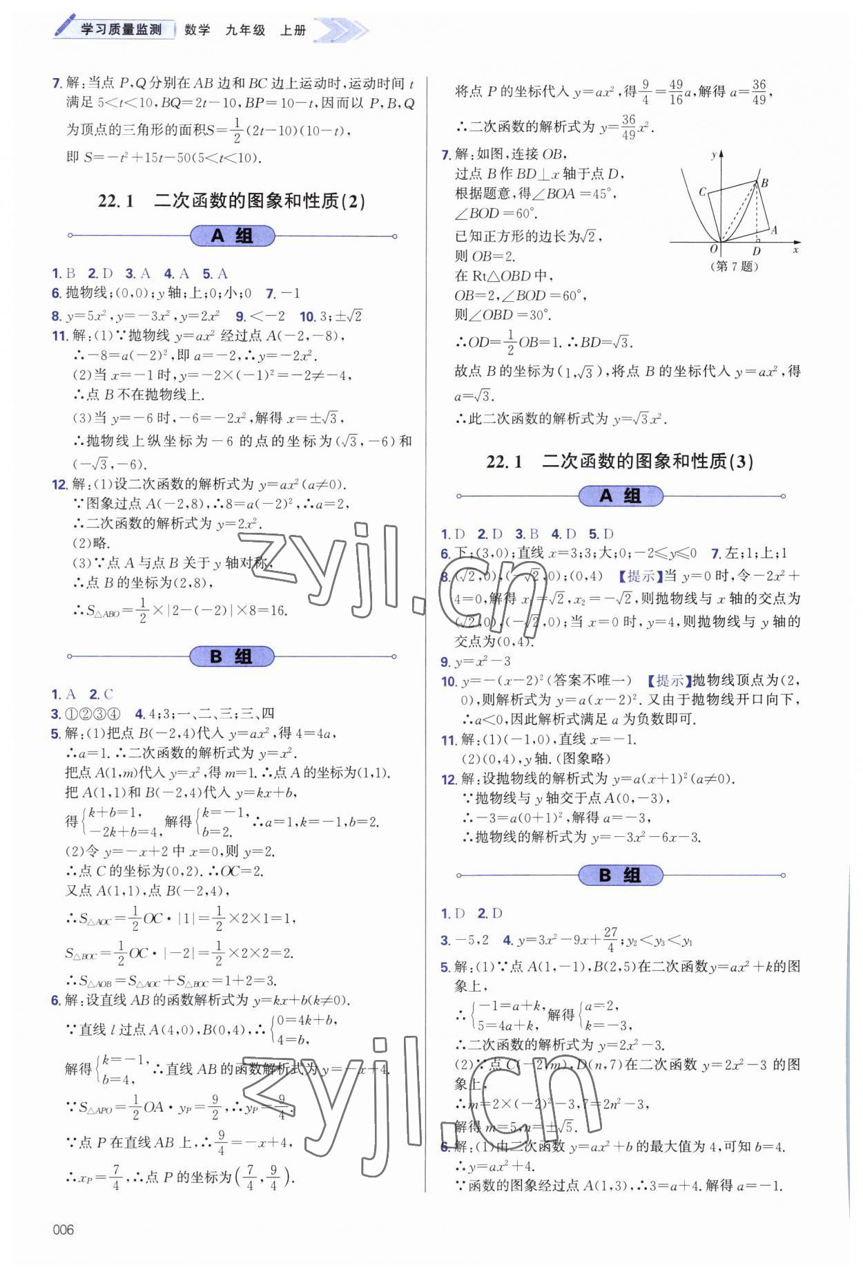 2023年学习质量监测九年级数学上册人教版 第6页