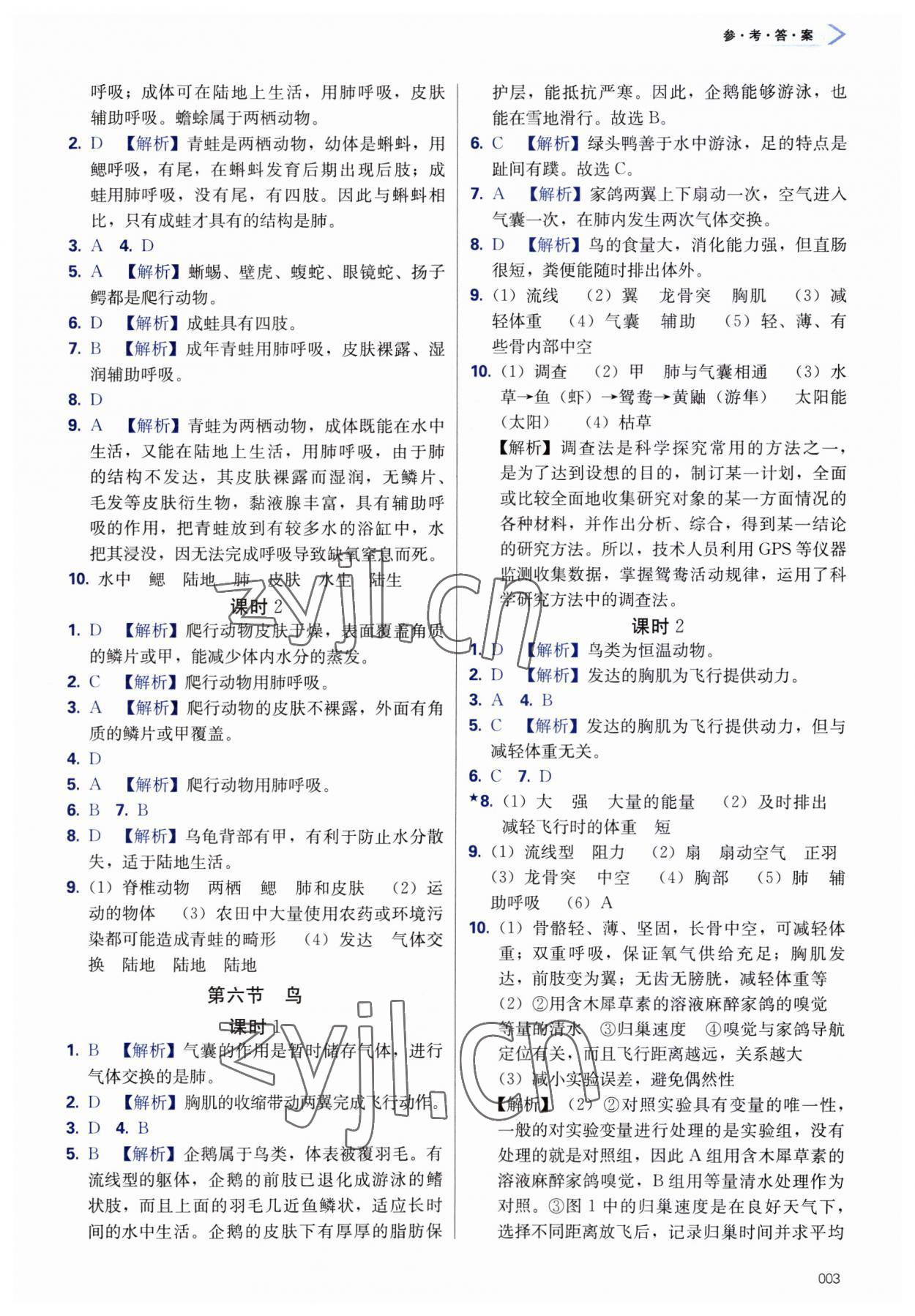 2023年学习质量监测八年级生物上册人教版 第3页