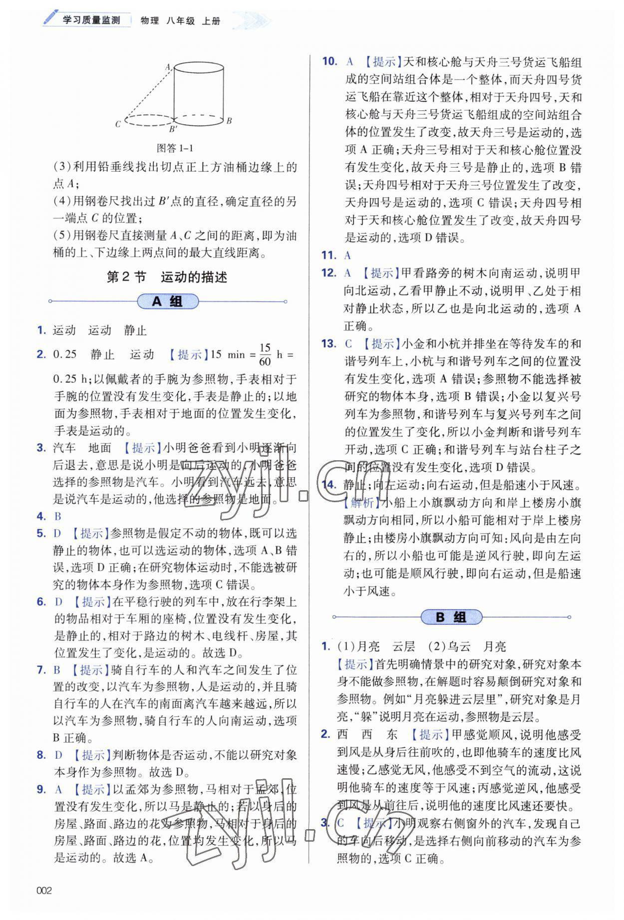 2023年学习质量监测八年级物理上册人教版 第2页