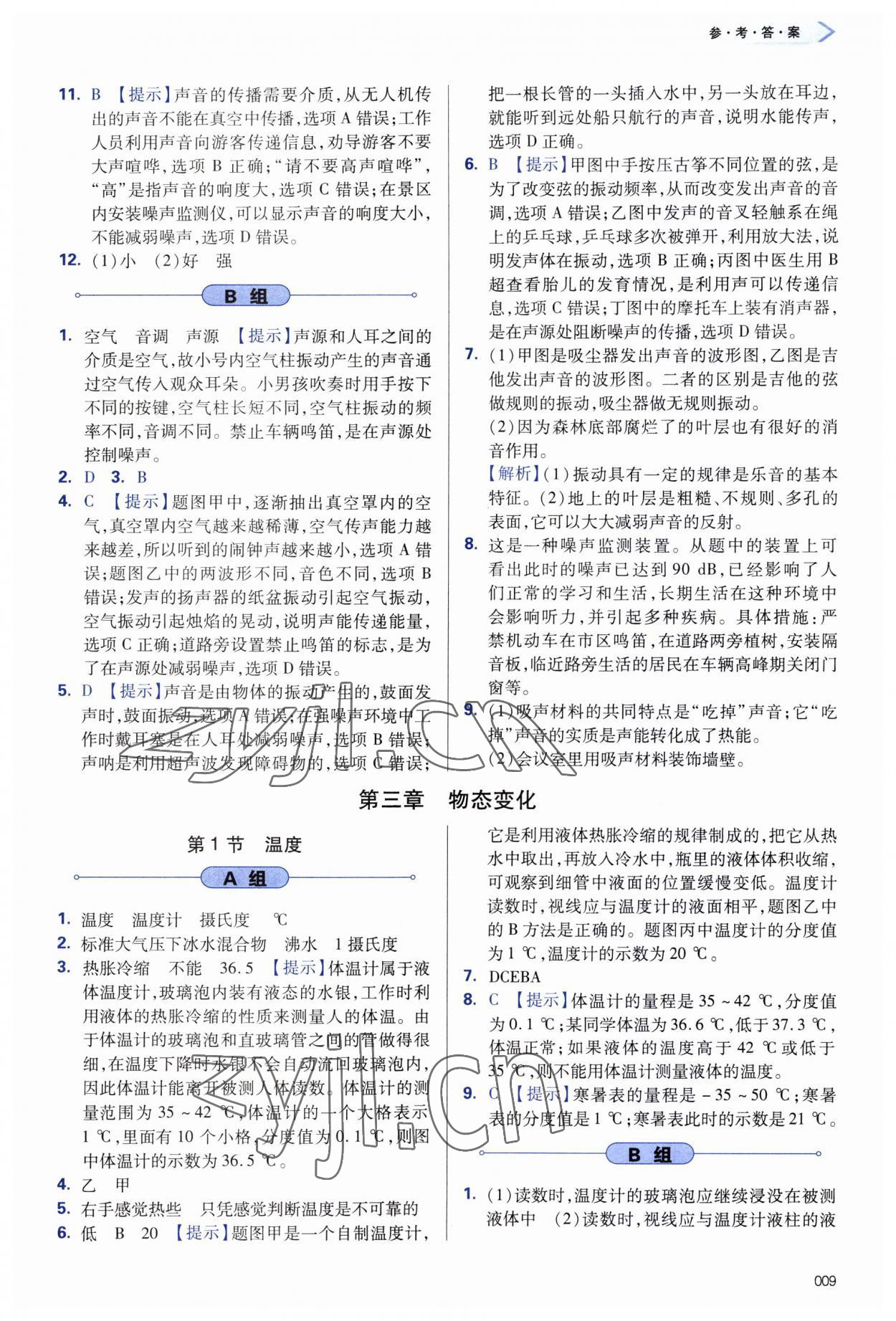 2023年學習質(zhì)量監(jiān)測八年級物理上冊人教版 第9頁