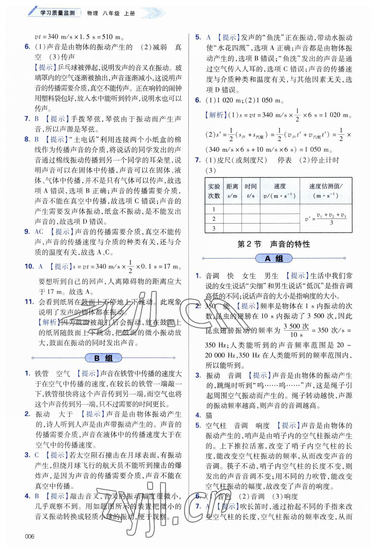 2023年学习质量监测八年级物理上册人教版 第6页