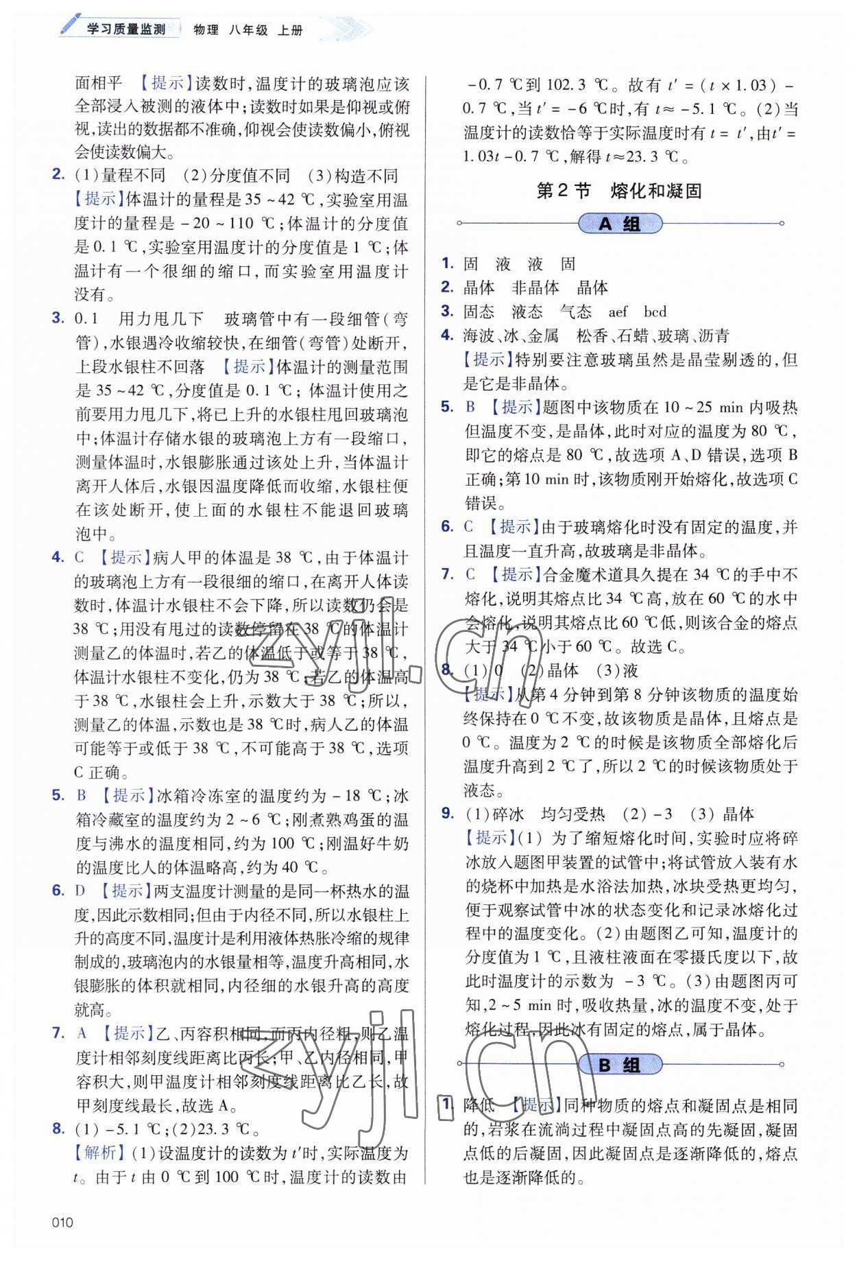 2023年学习质量监测八年级物理上册人教版 第10页