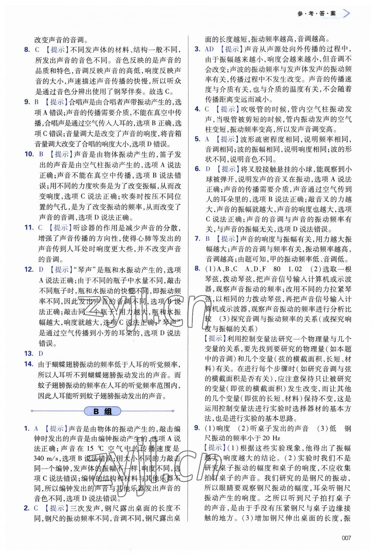 2023年学习质量监测八年级物理上册人教版 第7页