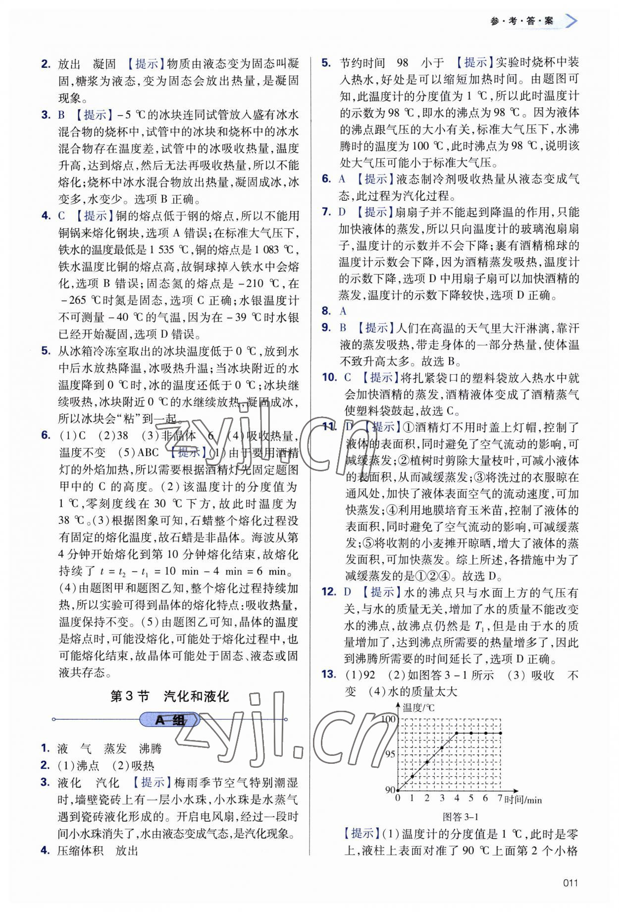 2023年学习质量监测八年级物理上册人教版 第11页