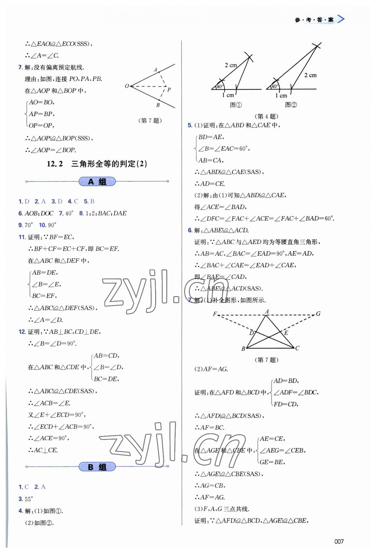 2023年學(xué)習(xí)質(zhì)量監(jiān)測八年級(jí)數(shù)學(xué)上冊人教版 第7頁