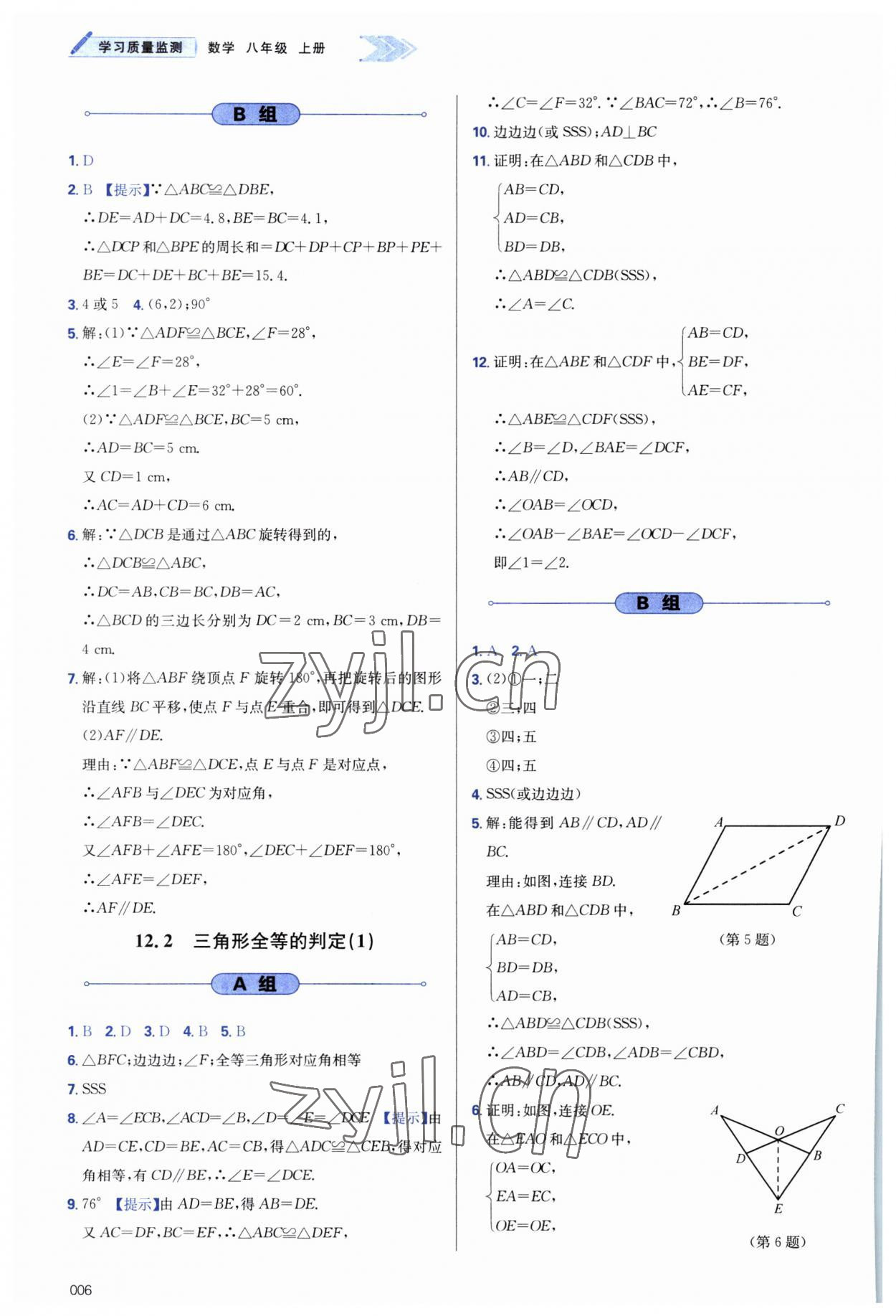 2023年學(xué)習(xí)質(zhì)量監(jiān)測八年級數(shù)學(xué)上冊人教版 第6頁