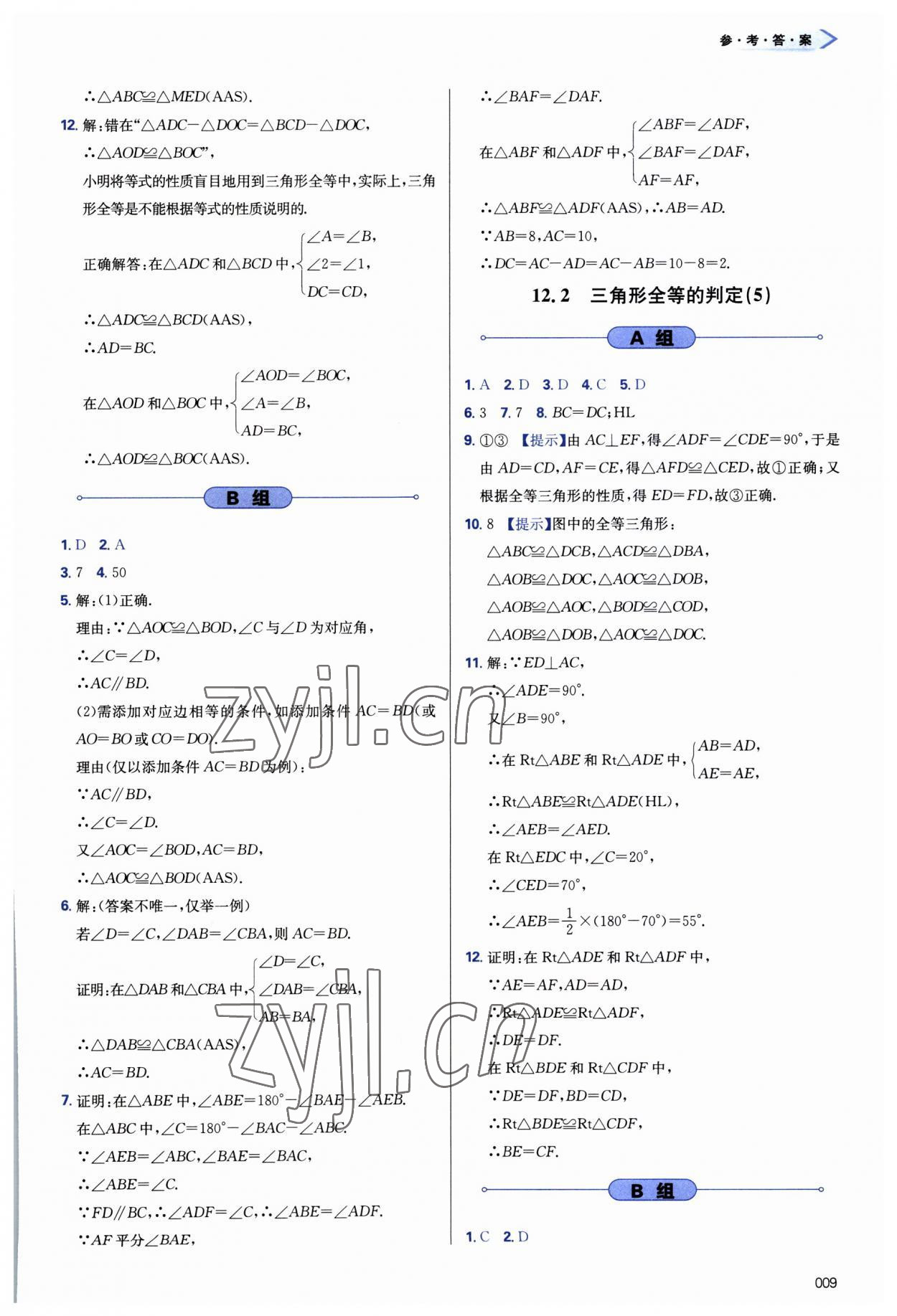 2023年學(xué)習(xí)質(zhì)量監(jiān)測八年級數(shù)學(xué)上冊人教版 第9頁