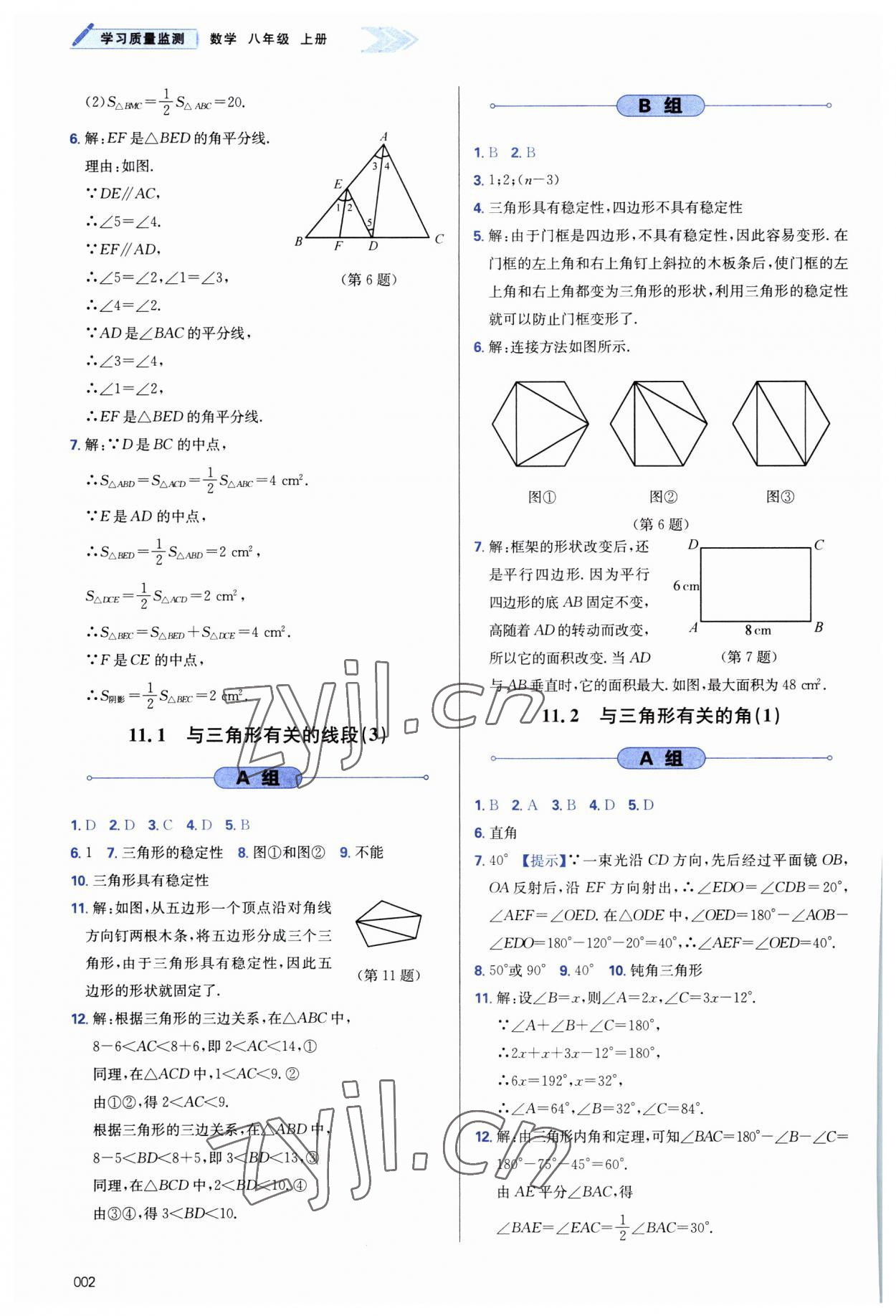 2023年學(xué)習(xí)質(zhì)量監(jiān)測八年級數(shù)學(xué)上冊人教版 第2頁