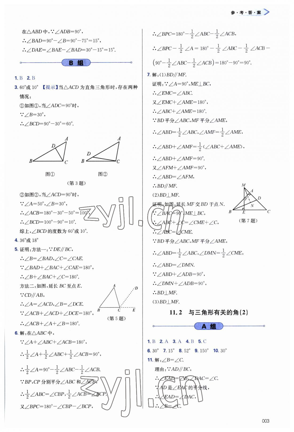 2023年學(xué)習(xí)質(zhì)量監(jiān)測(cè)八年級(jí)數(shù)學(xué)上冊(cè)人教版 第3頁