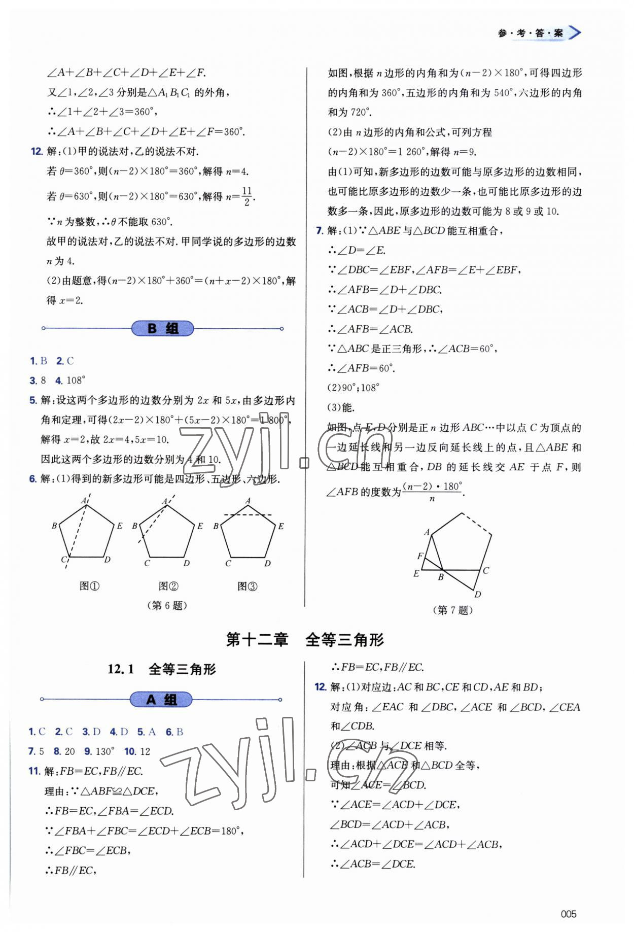 2023年學(xué)習(xí)質(zhì)量監(jiān)測八年級數(shù)學(xué)上冊人教版 第5頁