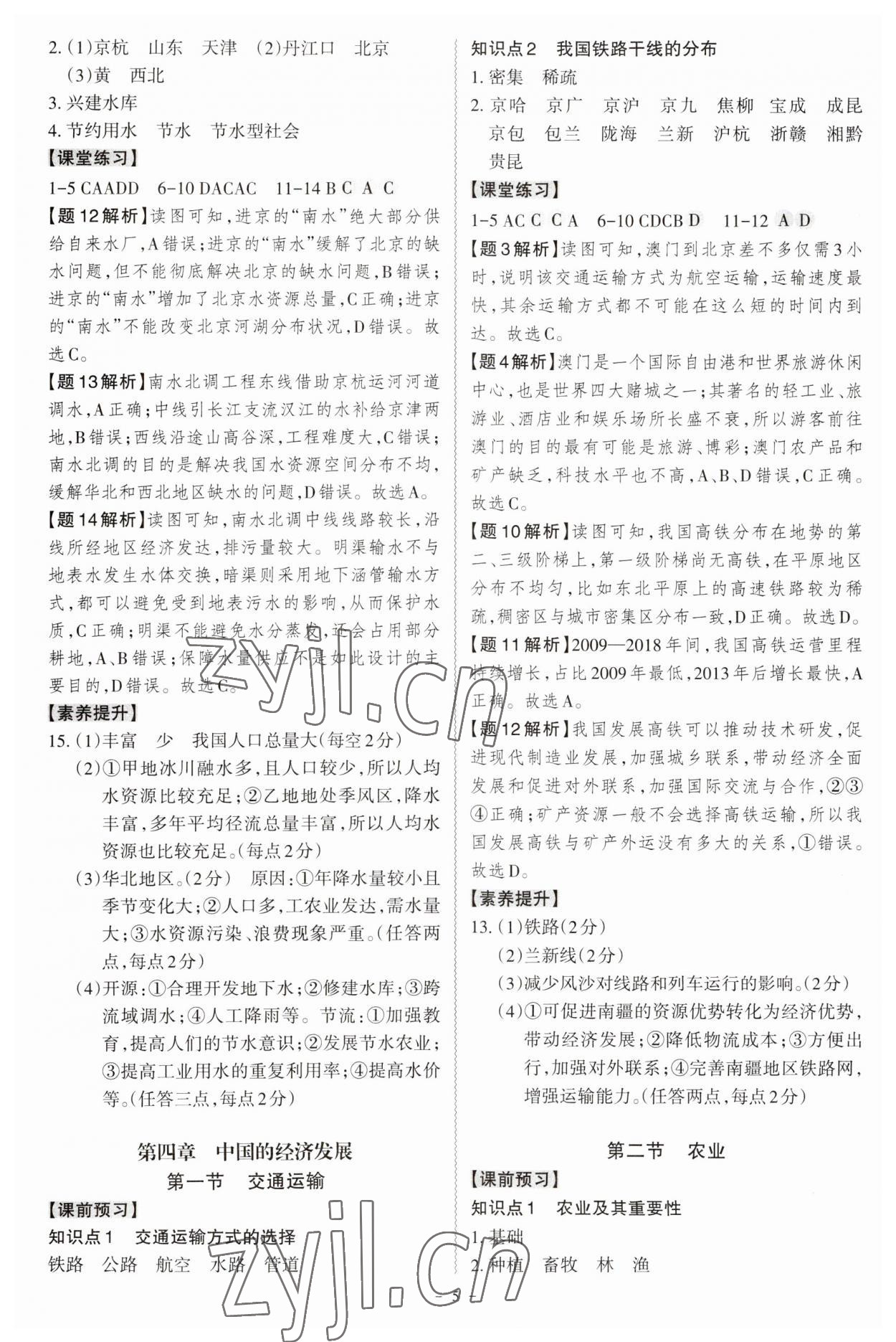 2023年同步?jīng)_刺八年級地理全一冊人教版 參考答案第5頁