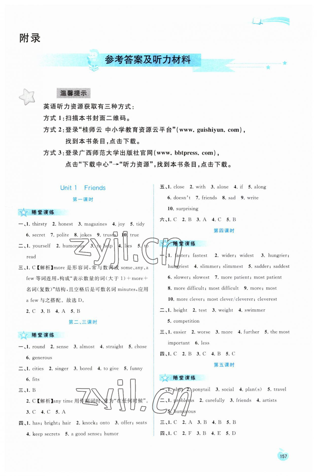 2023年新課程學(xué)習(xí)與測評同步學(xué)習(xí)八年級英語上冊譯林版 第1頁