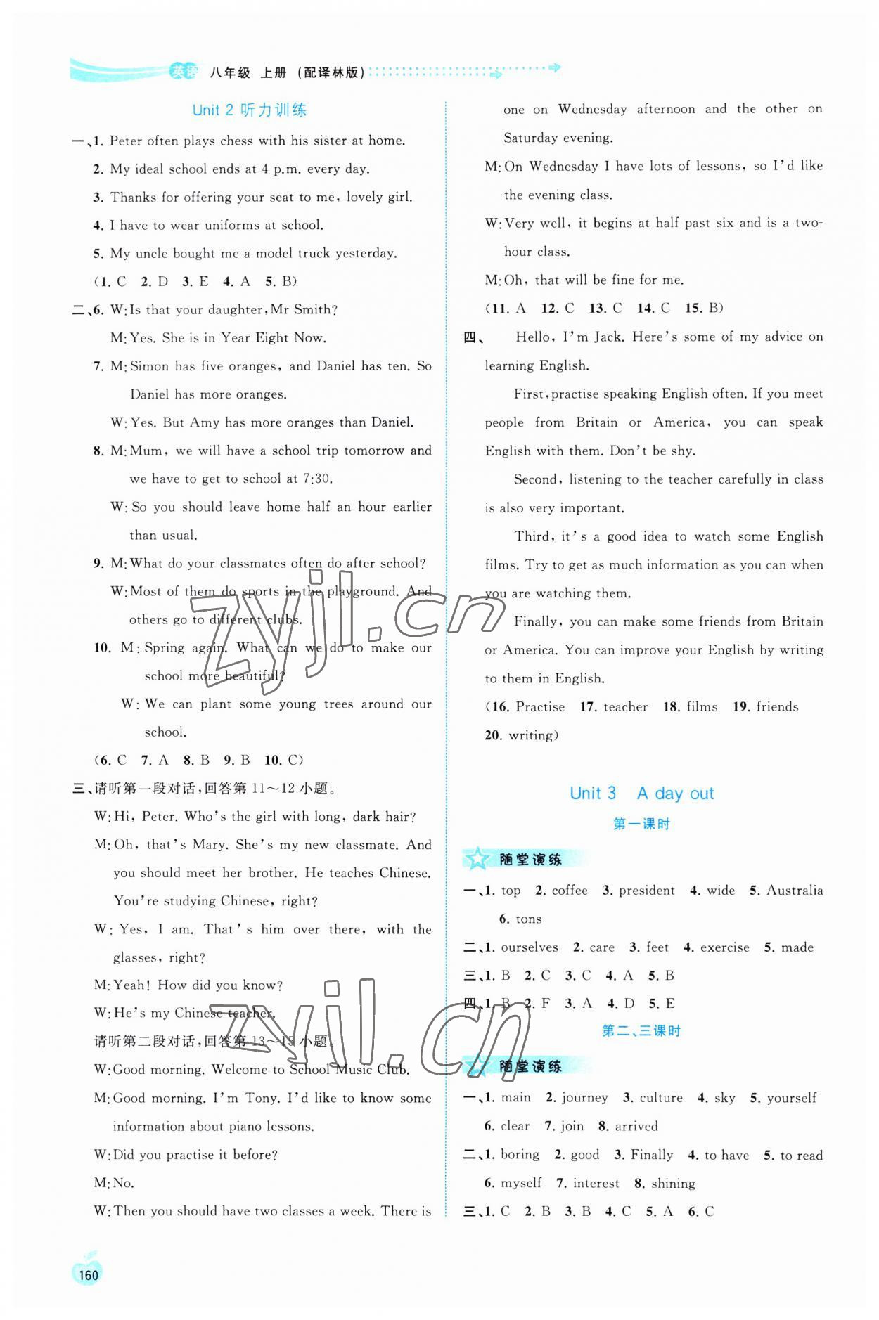 2023年新課程學(xué)習(xí)與測(cè)評(píng)同步學(xué)習(xí)八年級(jí)英語(yǔ)上冊(cè)譯林版 第4頁(yè)