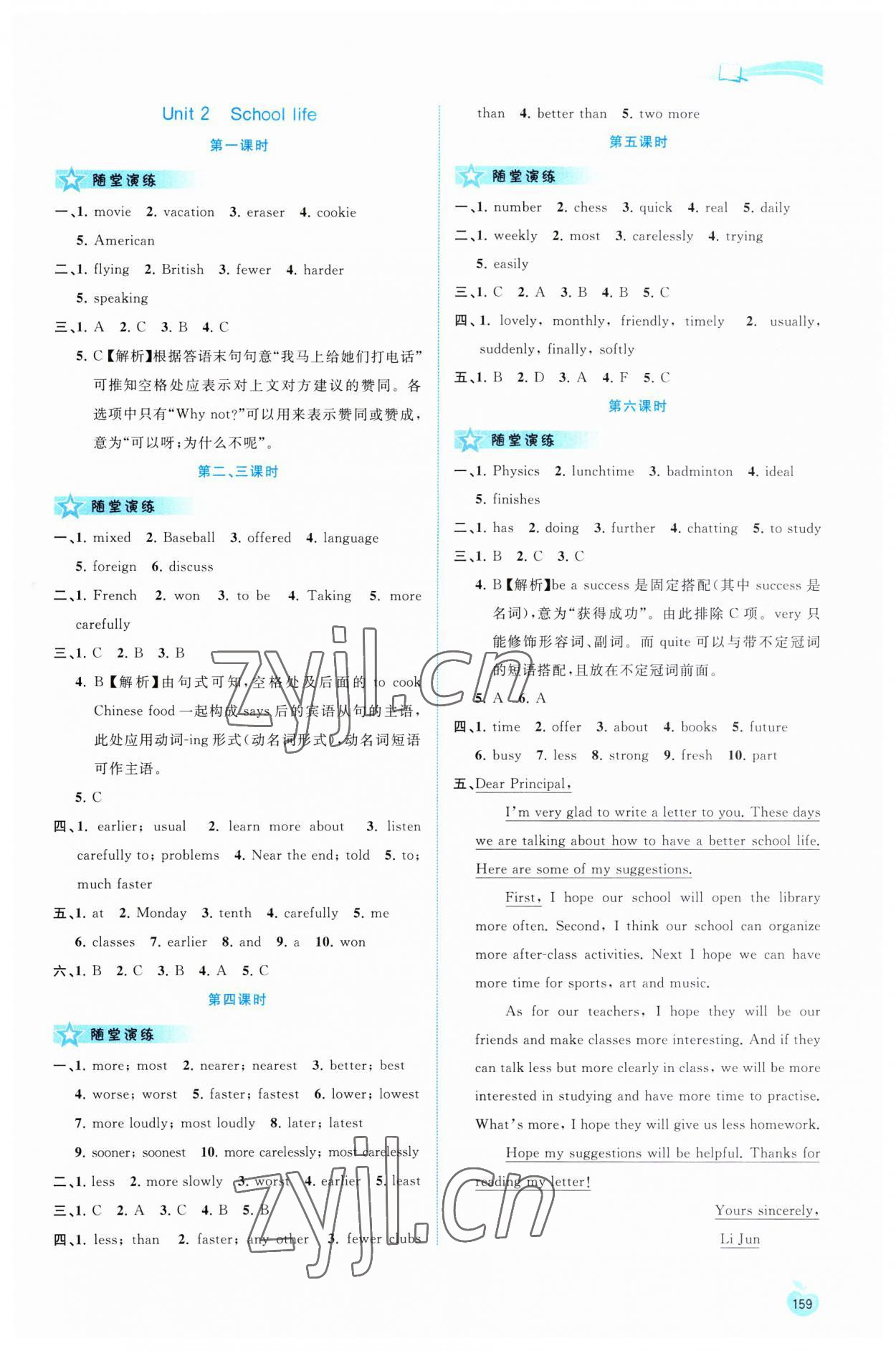 2023年新課程學(xué)習(xí)與測評同步學(xué)習(xí)八年級英語上冊譯林版 第3頁