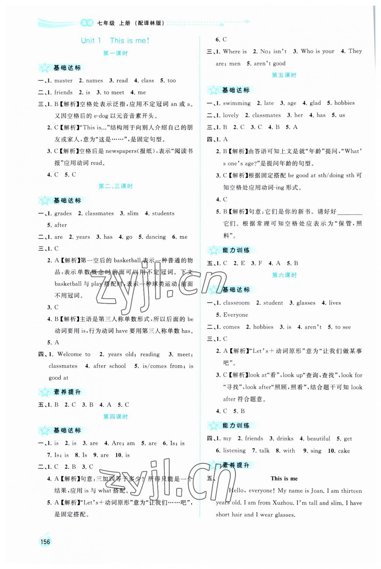 2023年新課程學(xué)習(xí)與測評同步學(xué)習(xí)七年級英語上冊譯林版 第4頁