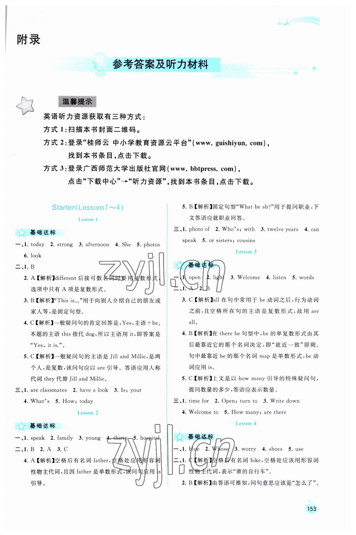 2023年新課程學(xué)習(xí)與測(cè)評(píng)同步學(xué)習(xí)七年級(jí)英語(yǔ)上冊(cè)譯林版 第1頁(yè)