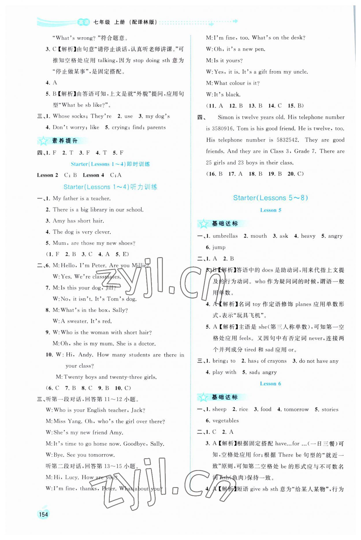 2023年新課程學(xué)習(xí)與測評同步學(xué)習(xí)七年級英語上冊譯林版 第2頁